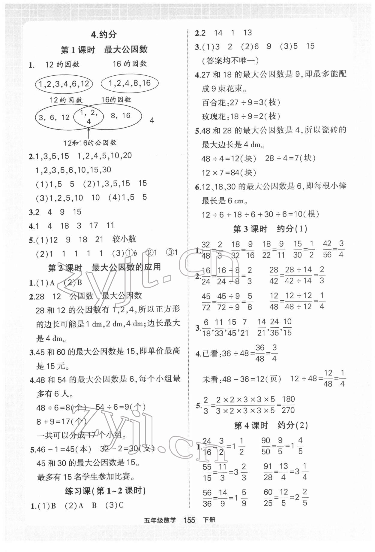 2022年?duì)钤刹怕窢钤鳂I(yè)本五年級數(shù)學(xué)下冊人教版 第9頁