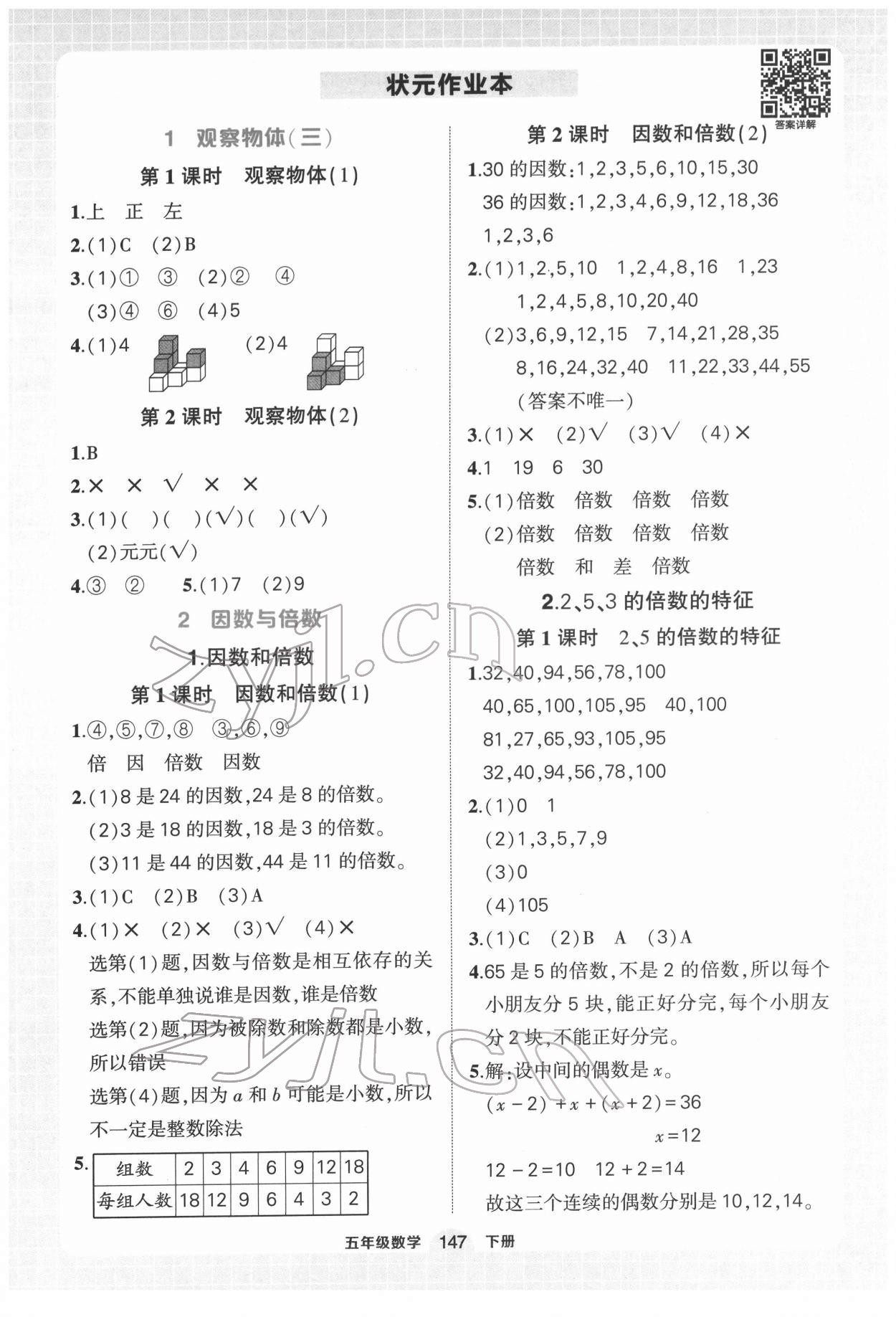 2022年狀元成才路狀元作業(yè)本五年級數(shù)學(xué)下冊人教版 第1頁