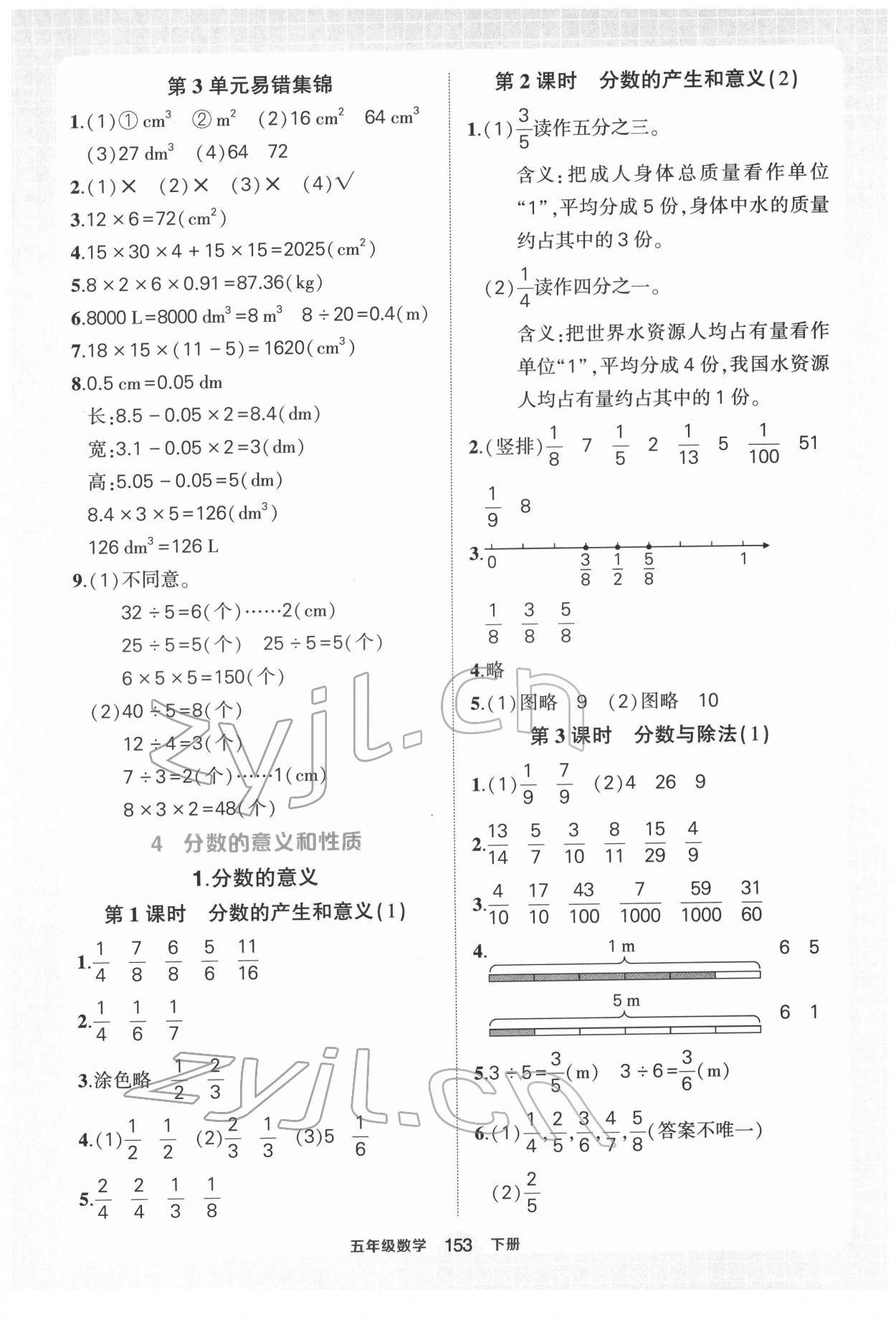 2022年状元成才路状元作业本五年级数学下册人教版 第7页