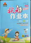 2022年狀元成才路狀元作業(yè)本五年級數(shù)學(xué)下冊人教版