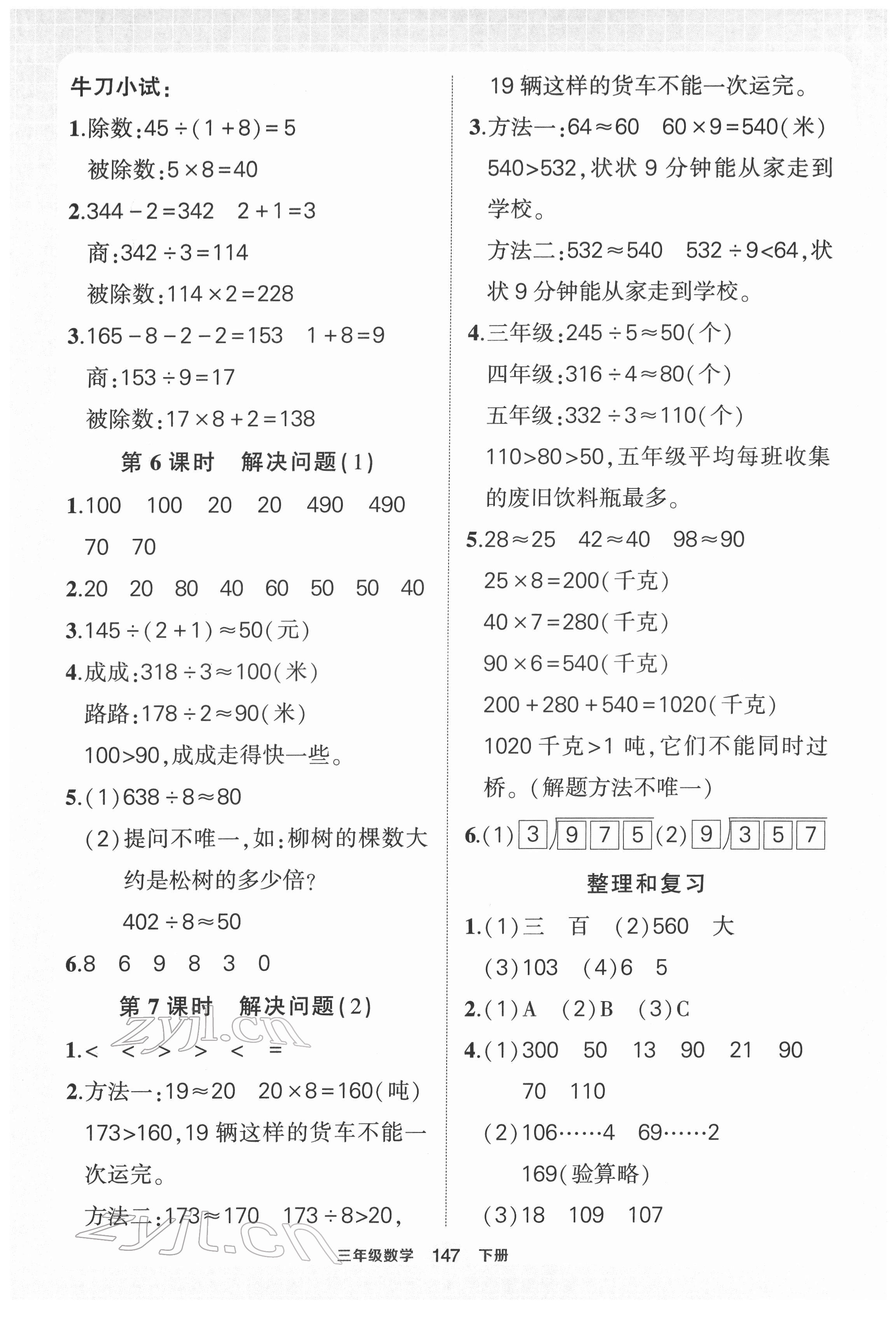 2022年黄冈状元成才路状元作业本三年级数学下册人教版 第5页