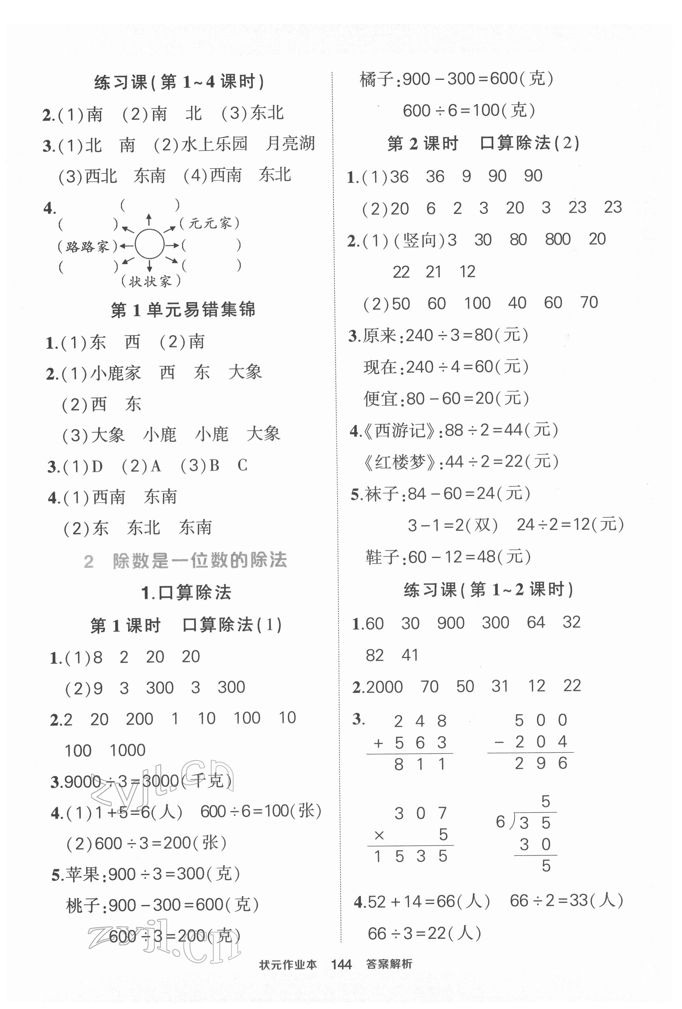 2022年黃岡狀元成才路狀元作業(yè)本三年級(jí)數(shù)學(xué)下冊(cè)人教版 第2頁(yè)