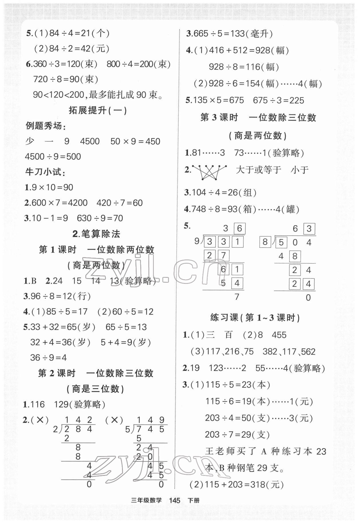 2022年黄冈状元成才路状元作业本三年级数学下册人教版 第3页