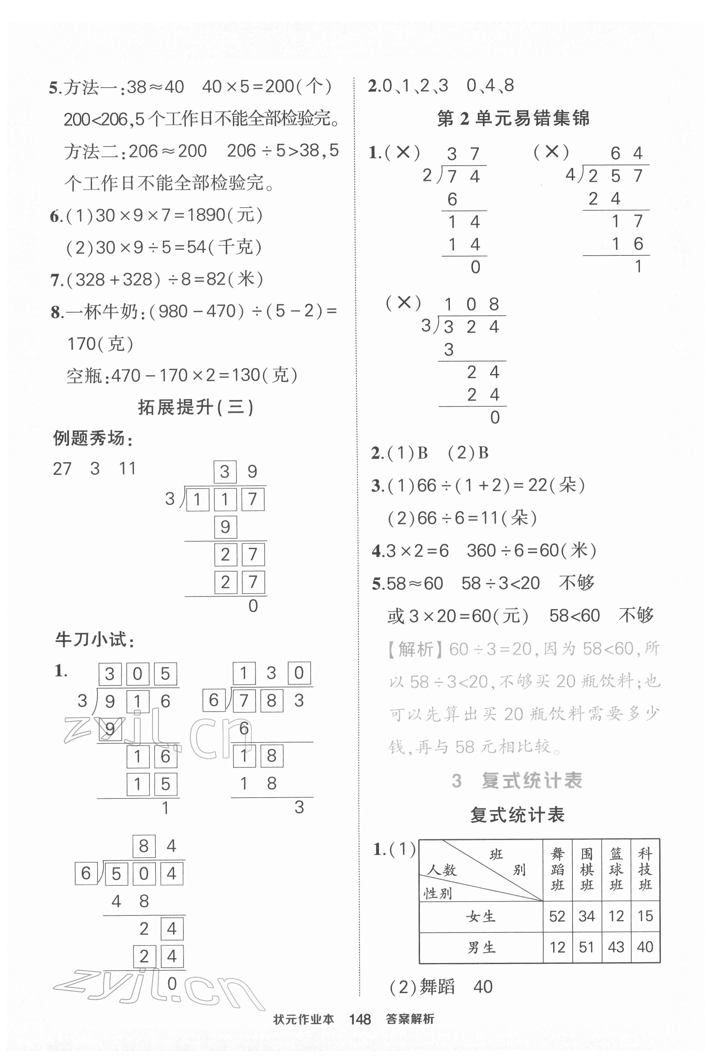 2022年黄冈状元成才路状元作业本三年级数学下册人教版 第6页