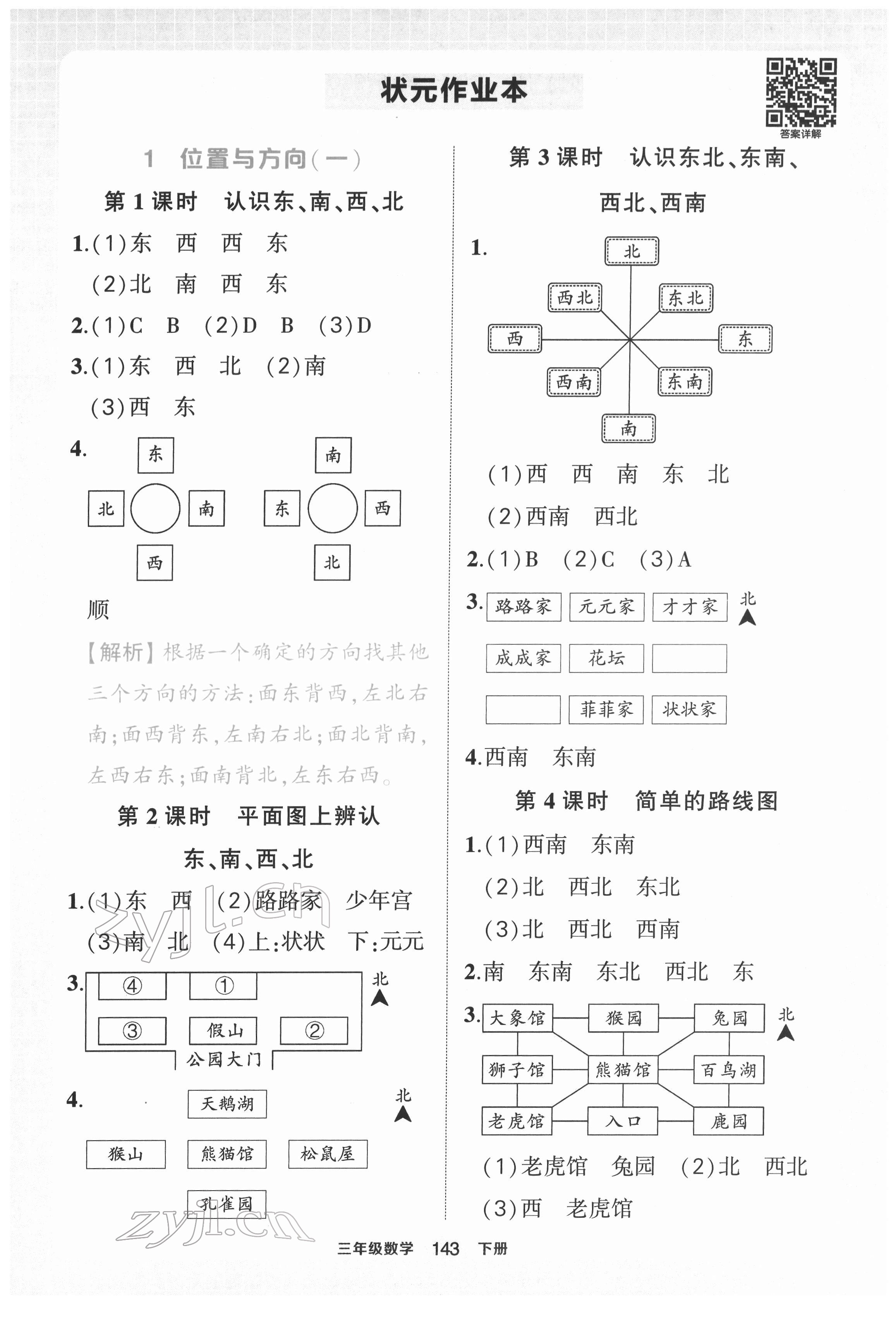 2022年黄冈状元成才路状元作业本三年级数学下册人教版 第1页