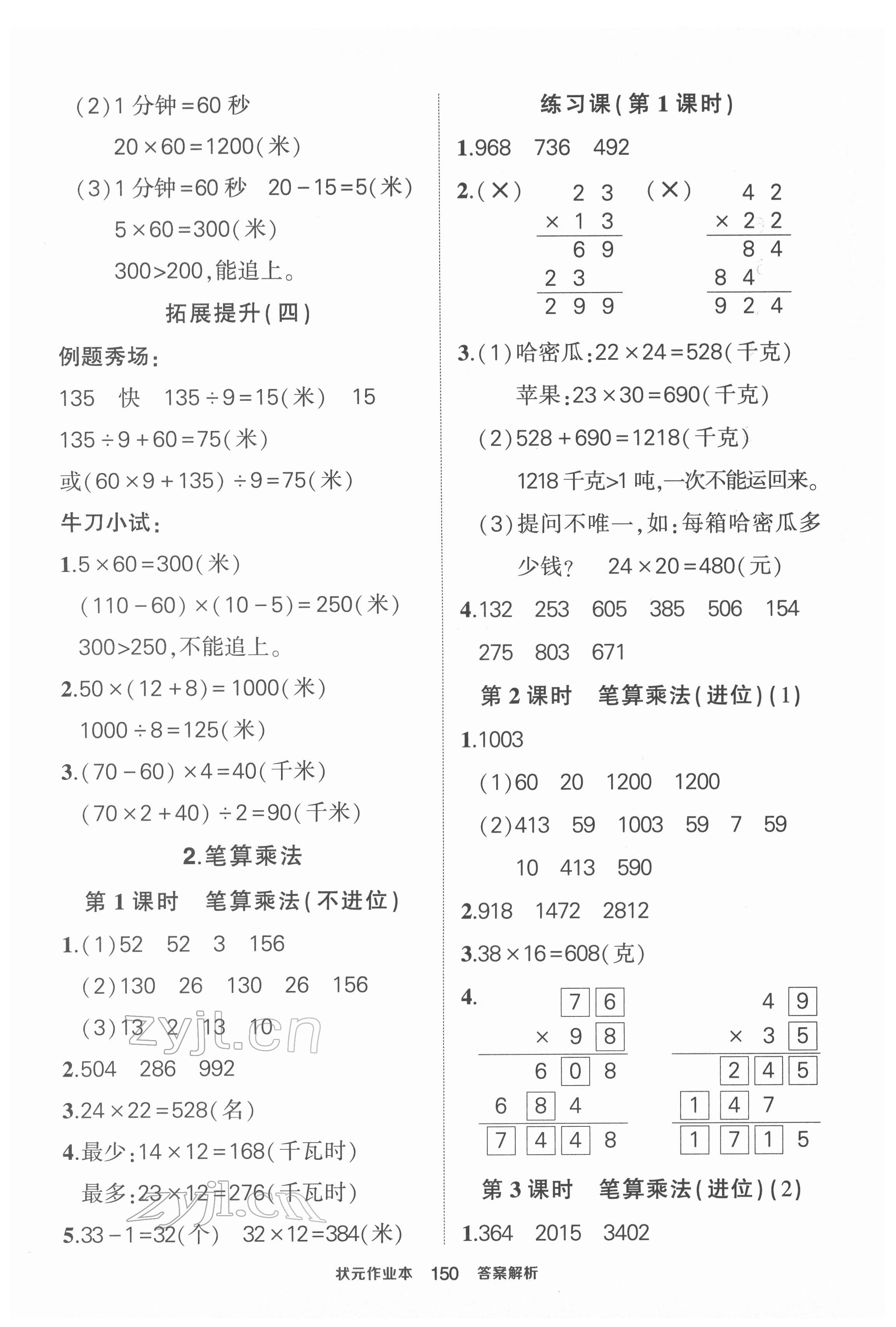 2022年黄冈状元成才路状元作业本三年级数学下册人教版 第8页