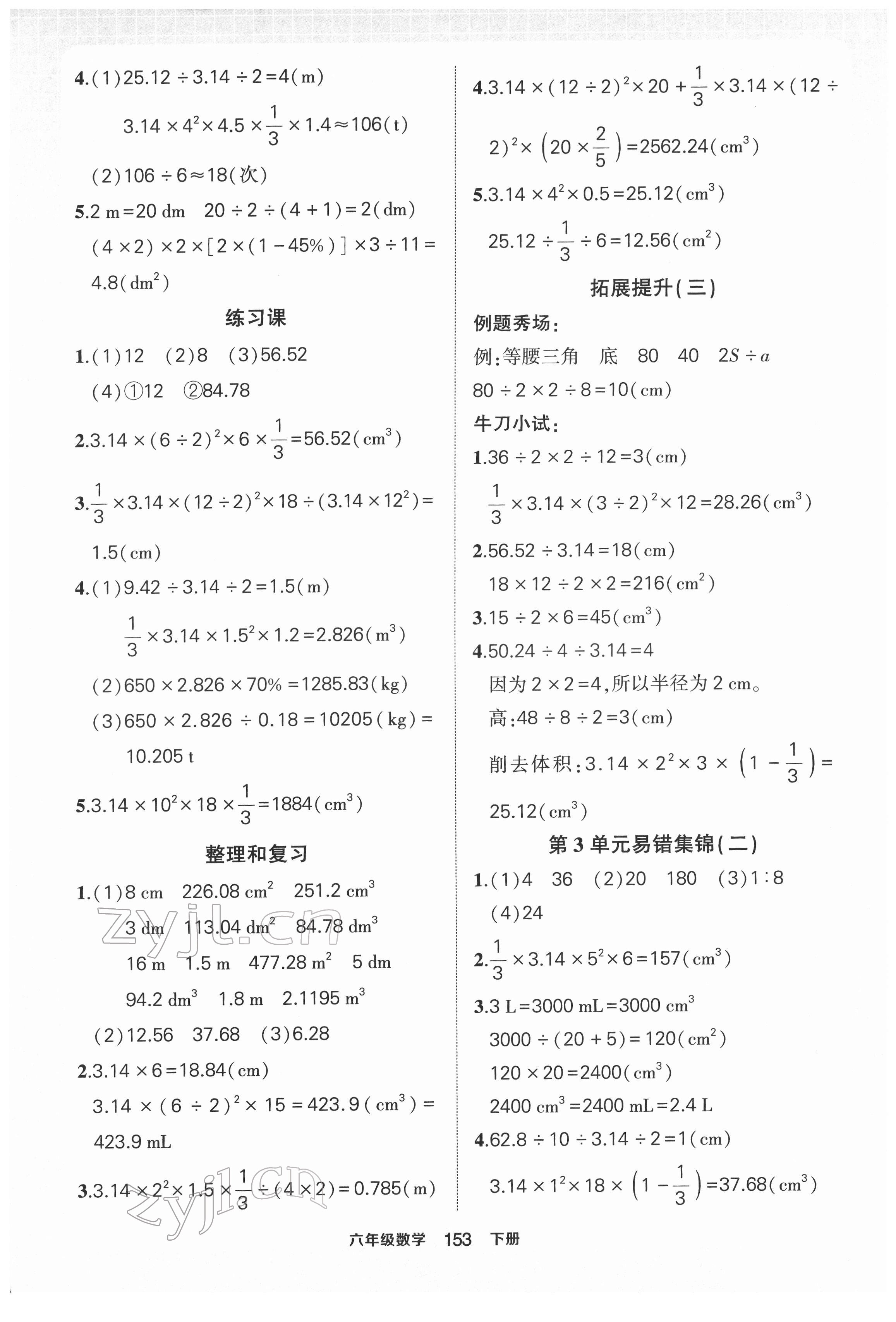 2022年状元成才路状元作业本六年级数学下册人教版 第7页