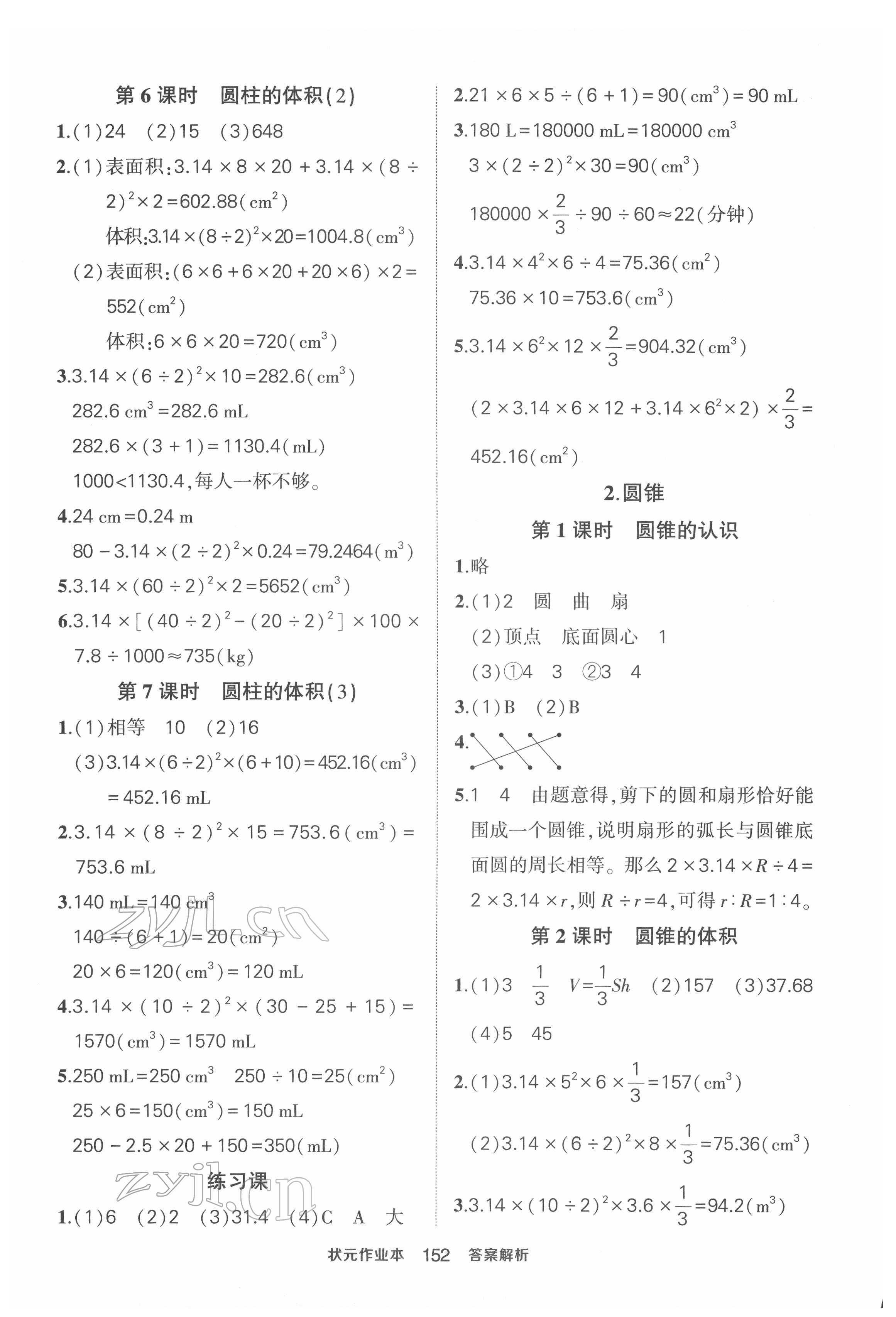 2022年状元成才路状元作业本六年级数学下册人教版 第6页