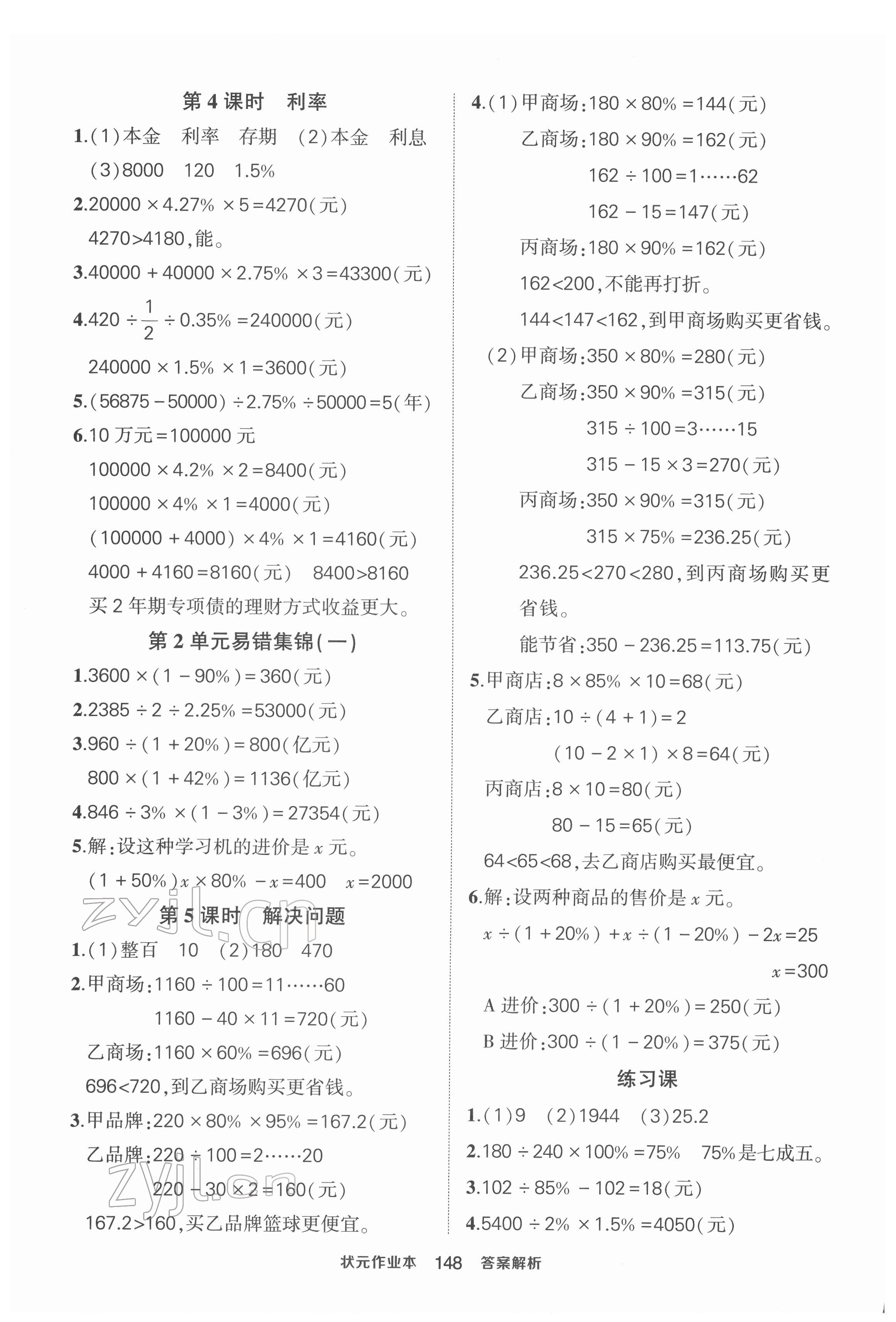 2022年状元成才路状元作业本六年级数学下册人教版 第2页