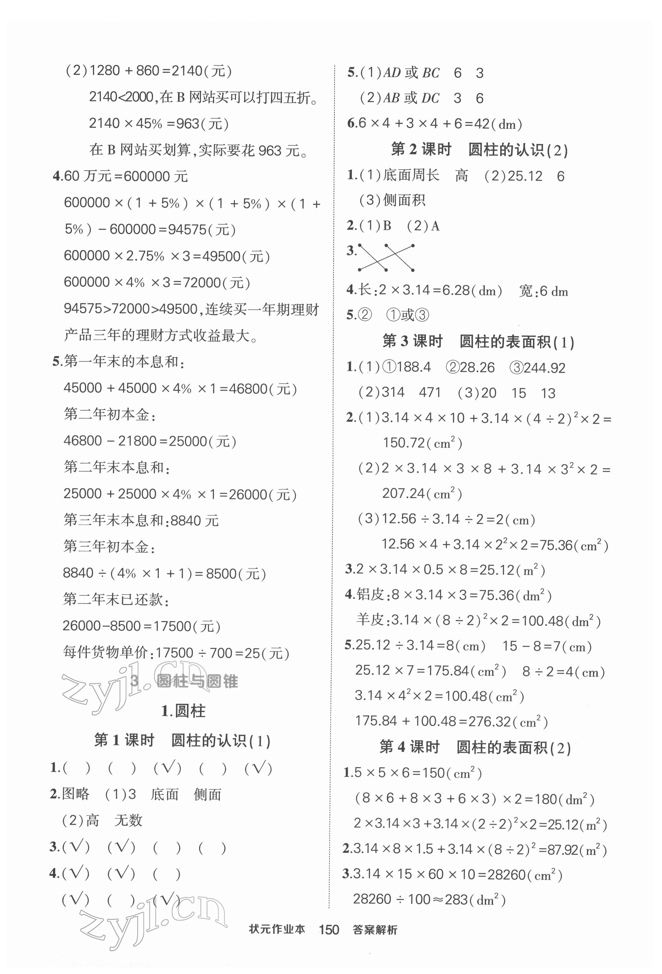 2022年状元成才路状元作业本六年级数学下册人教版 第4页