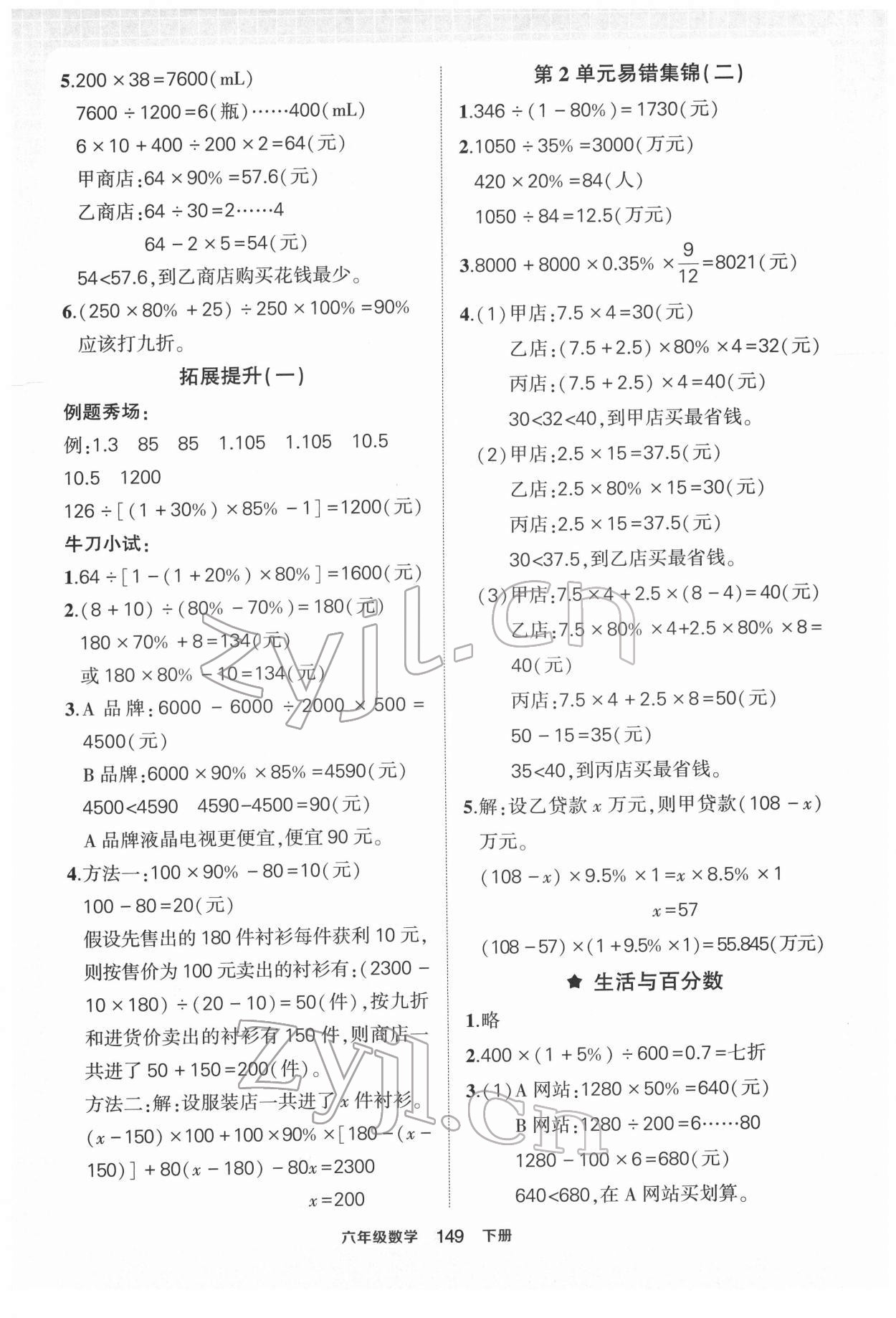 2022年?duì)钤刹怕窢钤鳂I(yè)本六年級(jí)數(shù)學(xué)下冊(cè)人教版 第3頁(yè)