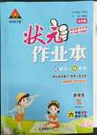 2022年状元成才路状元作业本六年级数学下册人教版