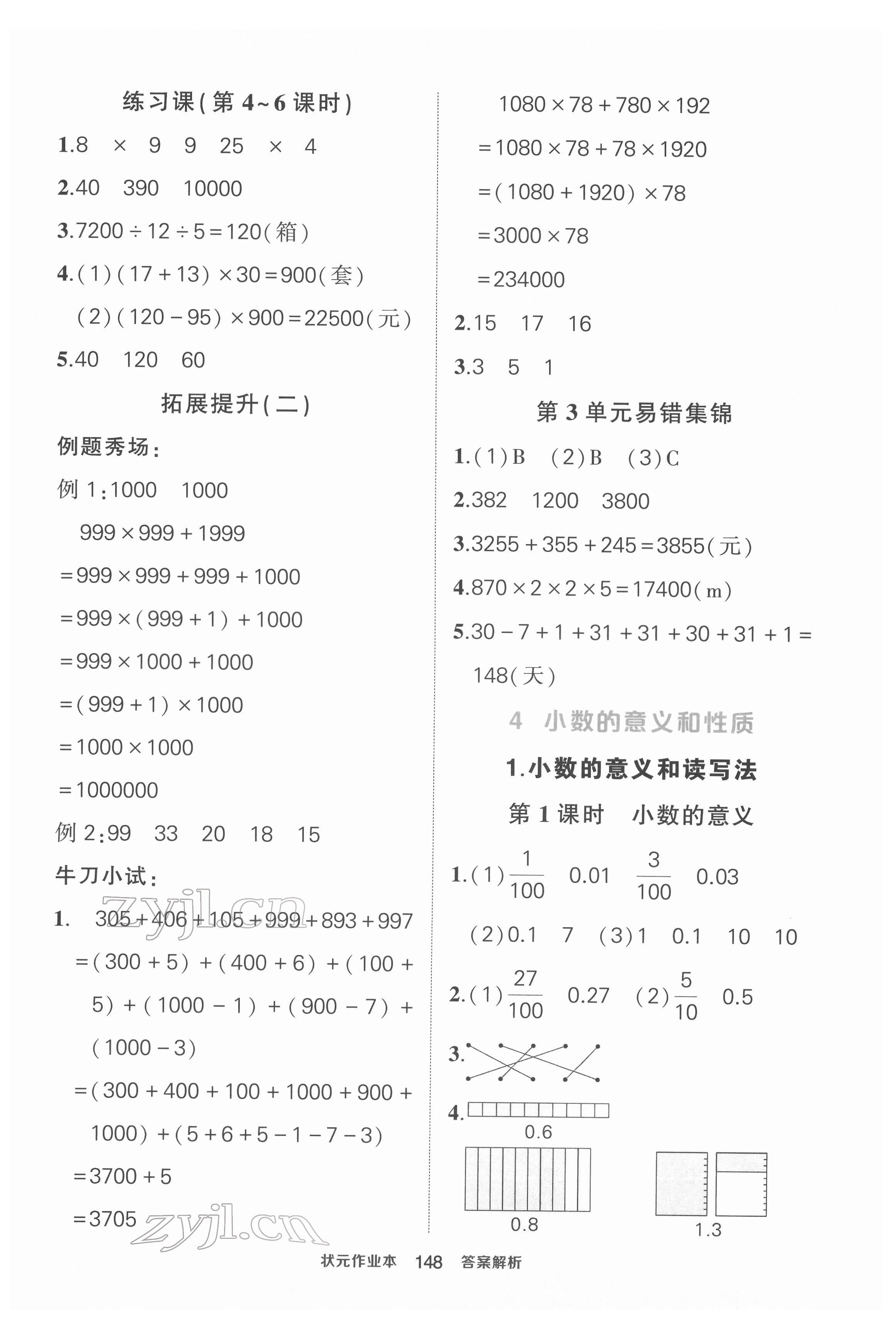 2022年黄冈状元成才路状元作业本四年级数学下册人教版 第6页