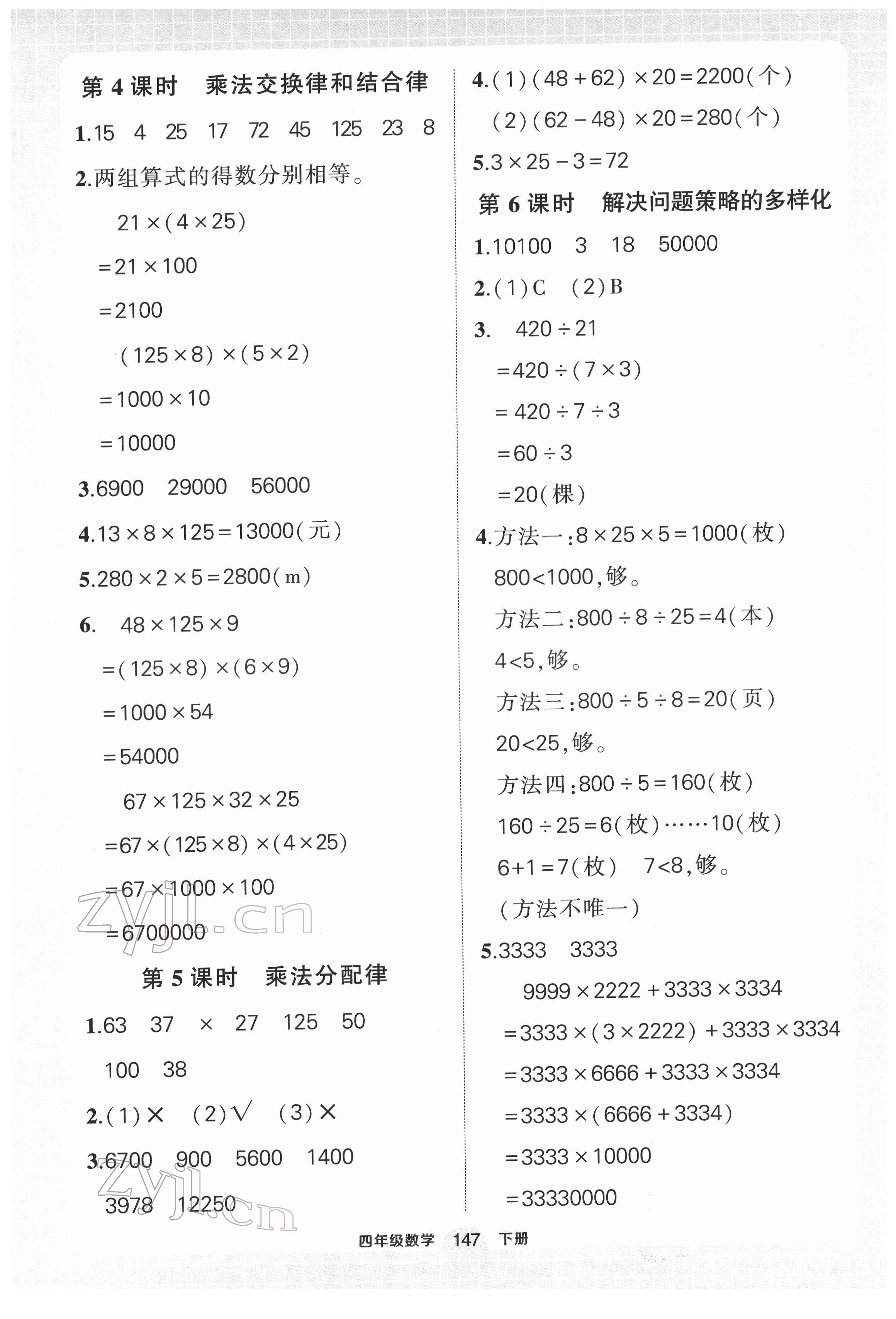 2022年黄冈状元成才路状元作业本四年级数学下册人教版 第5页