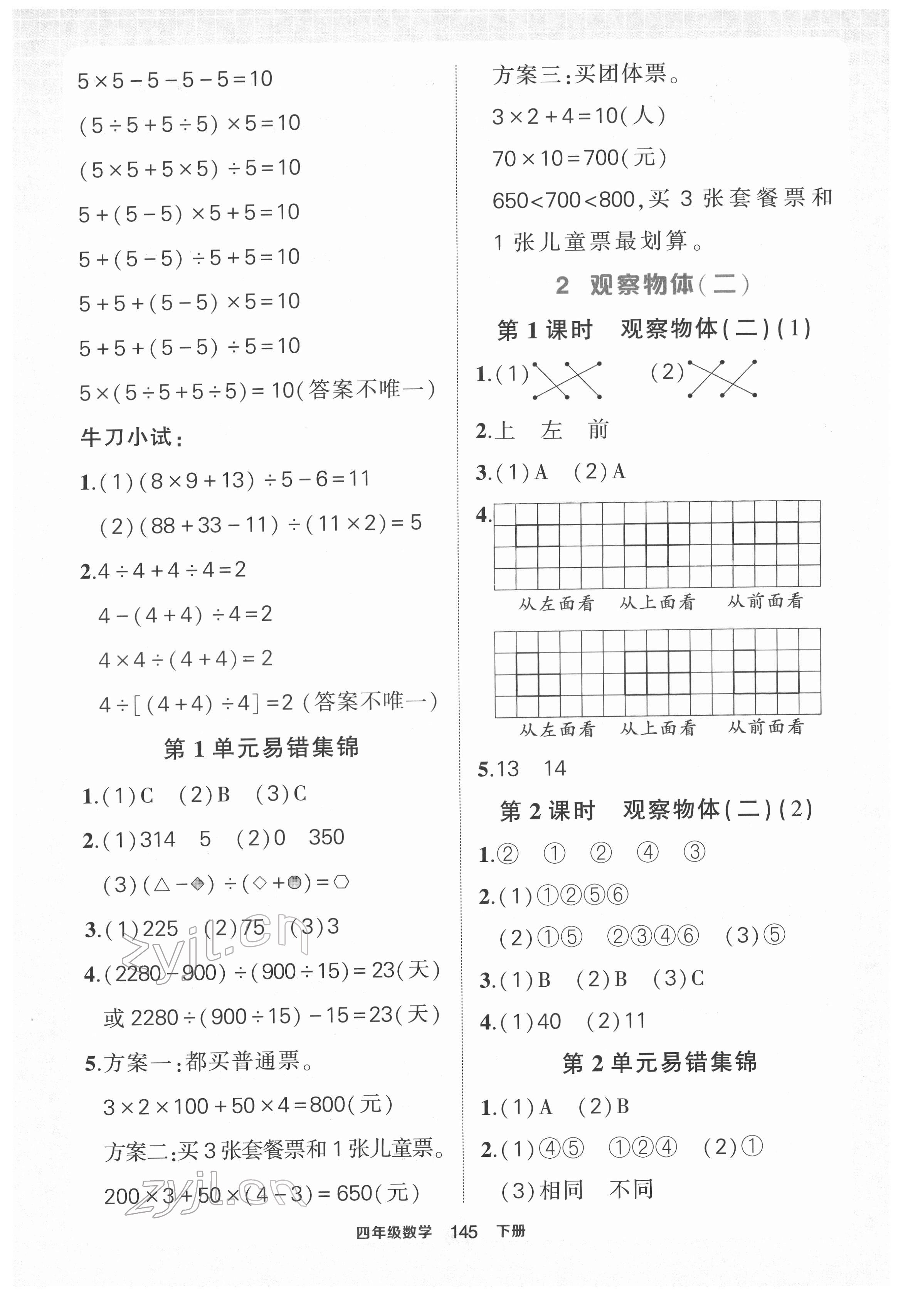 2022年黄冈状元成才路状元作业本四年级数学下册人教版 第3页