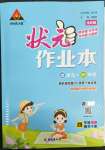 2022年黃岡狀元成才路狀元作業(yè)本四年級(jí)數(shù)學(xué)下冊(cè)人教版