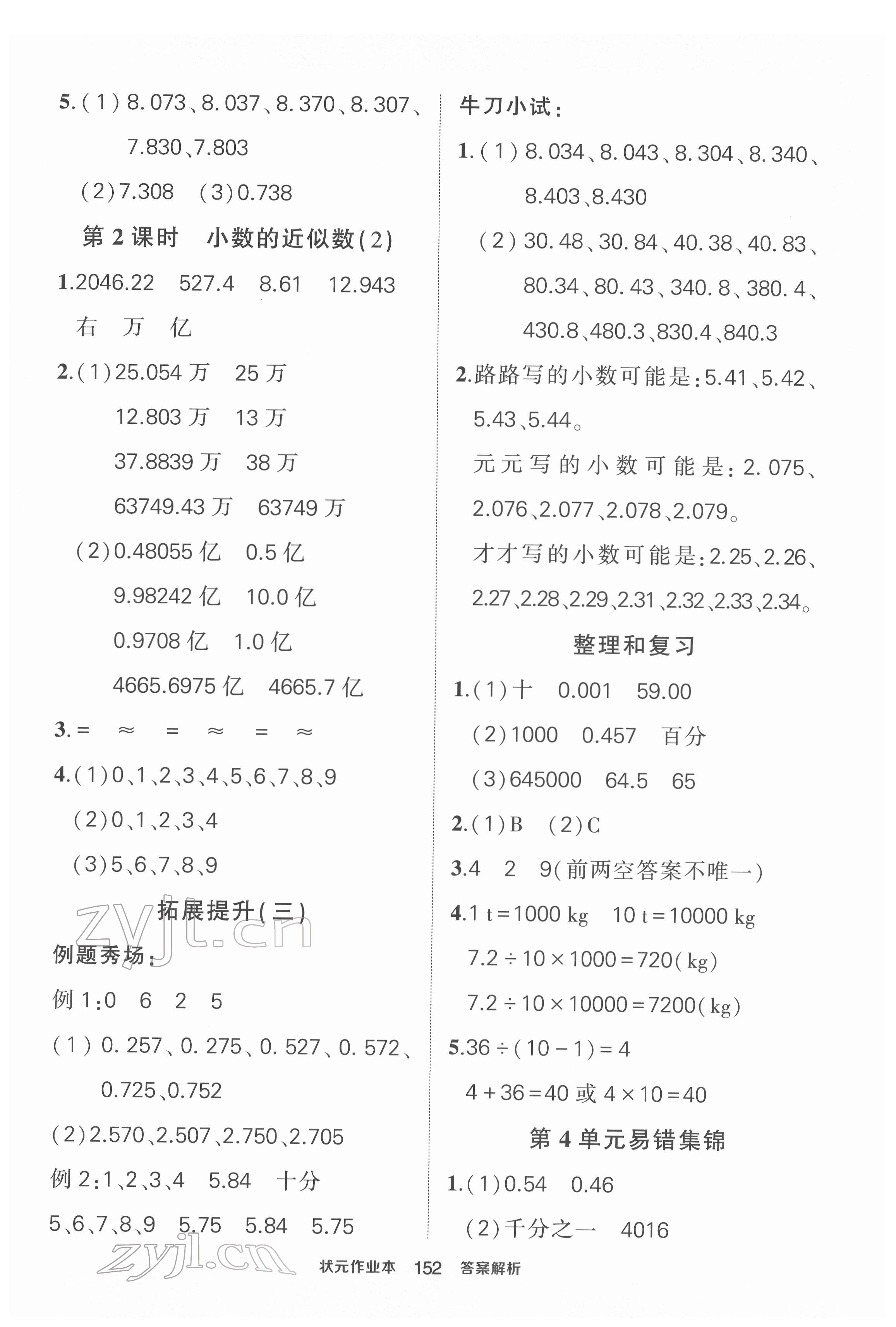 2022年黄冈状元成才路状元作业本四年级数学下册人教版 第10页