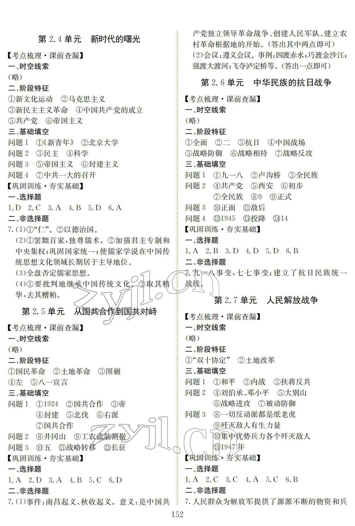 2022年中考復(fù)習(xí)指南長江少年兒童出版社歷史中考黃石專版 參考答案第4頁