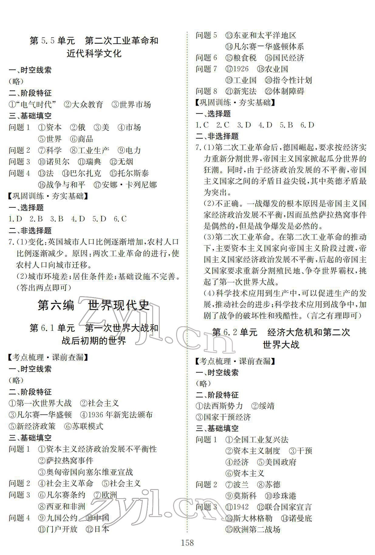 2022年中考復(fù)習(xí)指南長(zhǎng)江少年兒童出版社歷史中考黃石專(zhuān)版 參考答案第10頁(yè)