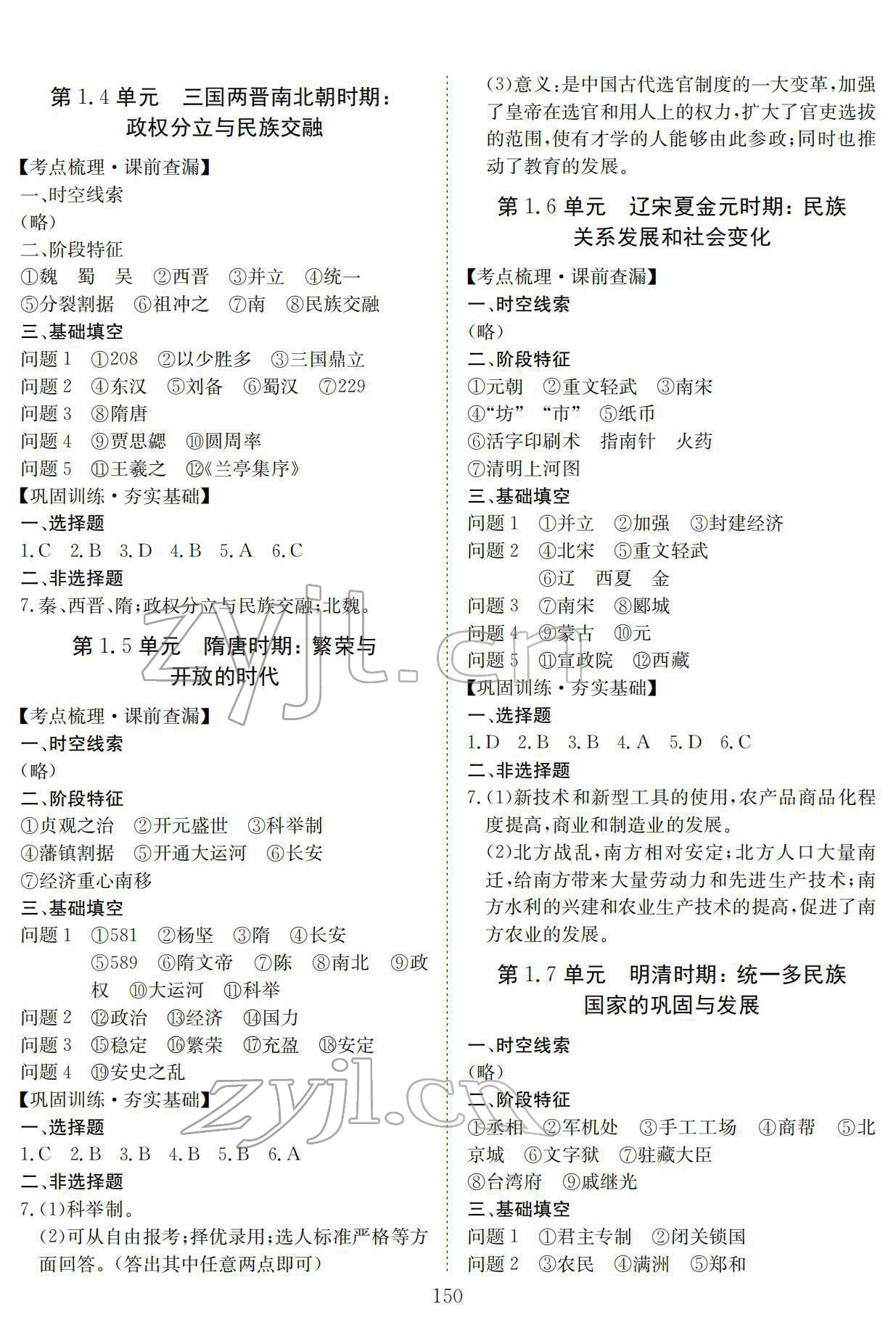 2022年中考復(fù)習(xí)指南長江少年兒童出版社歷史中考黃石專版 參考答案第2頁