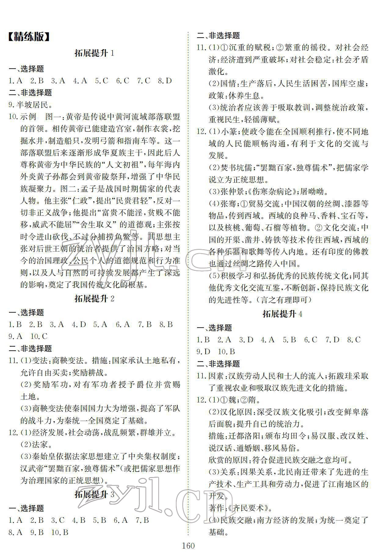 2022年中考復(fù)習(xí)指南長江少年兒童出版社歷史中考黃石專版 參考答案第12頁