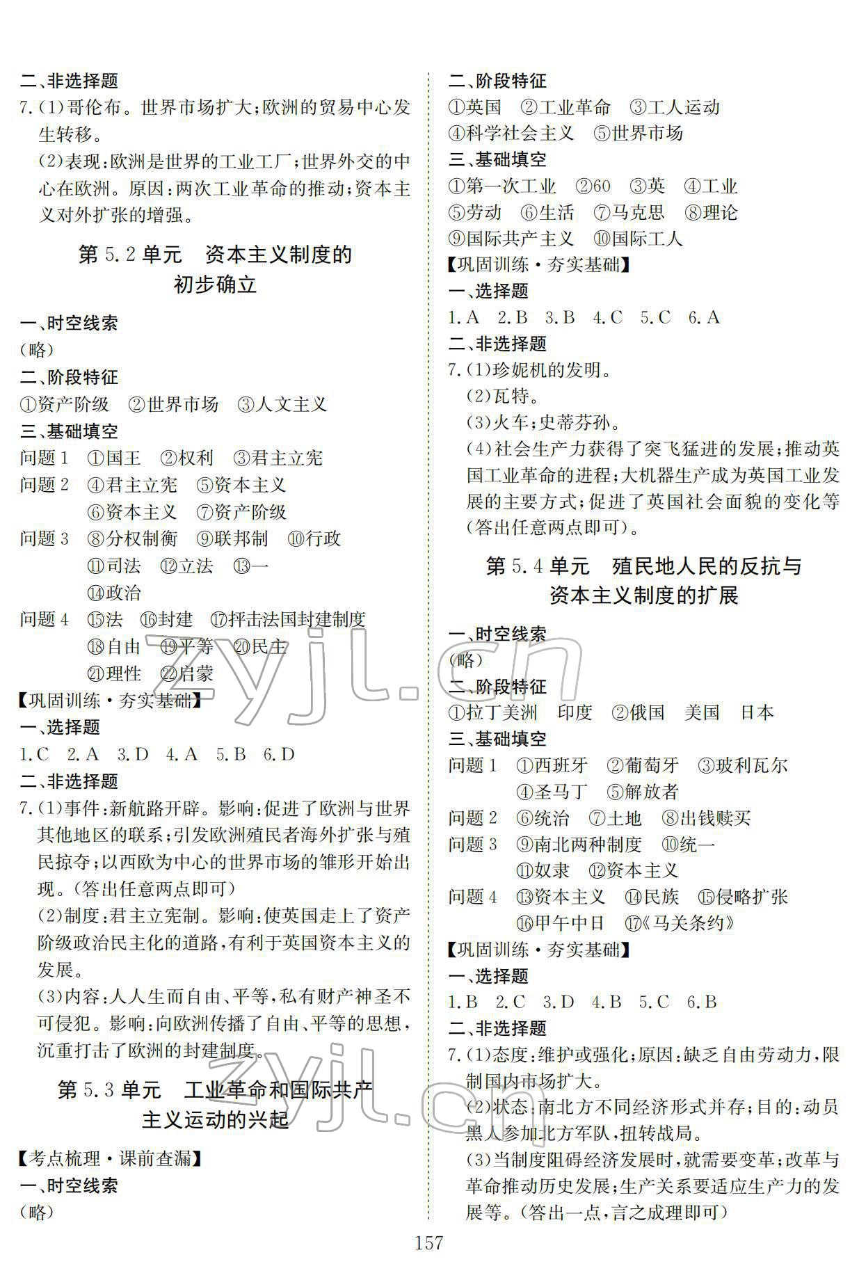 2022年中考復(fù)習指南長江少年兒童出版社歷史中考黃石專版 參考答案第9頁