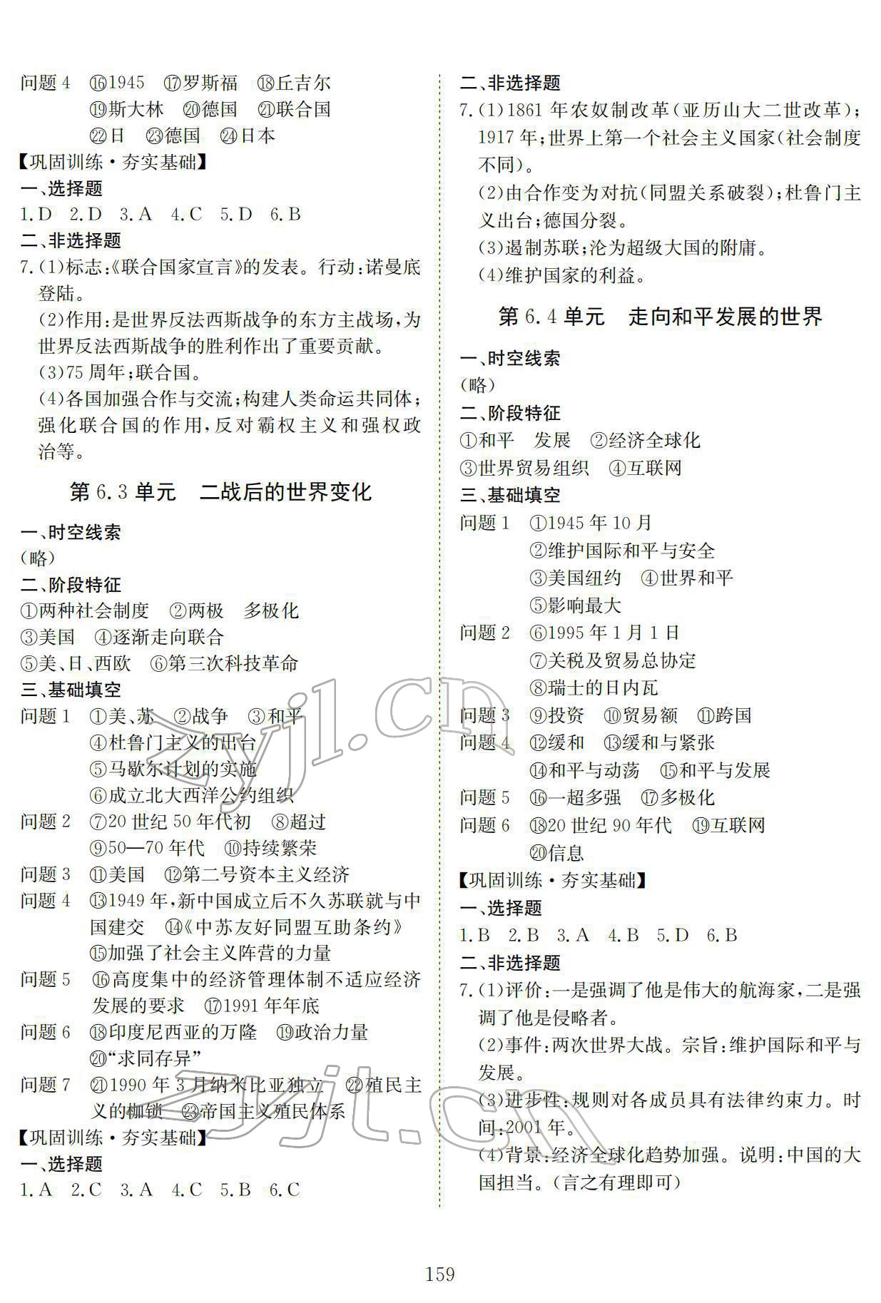 2022年中考復(fù)習(xí)指南長江少年兒童出版社歷史中考黃石專版 參考答案第11頁
