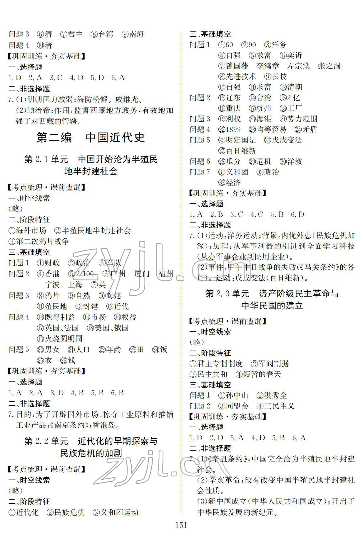 2022年中考復習指南長江少年兒童出版社歷史中考黃石專版 參考答案第3頁
