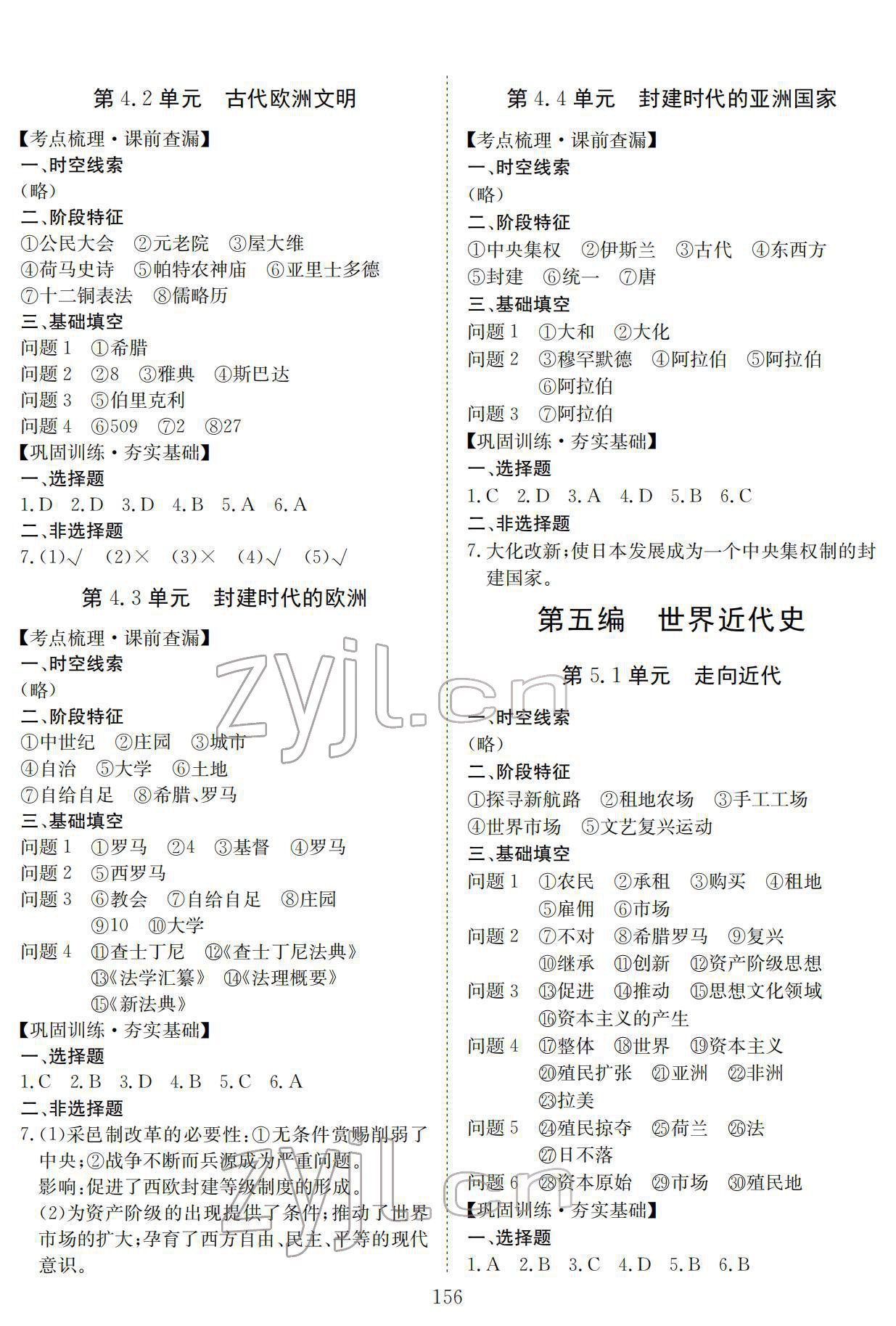 2022年中考復習指南長江少年兒童出版社歷史中考黃石專版 參考答案第8頁