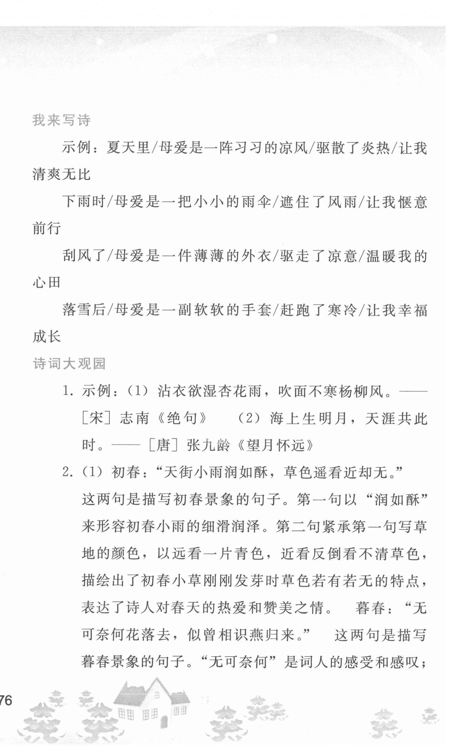 2022年寒假作业人民教育出版社九年级语文人教版 第4页