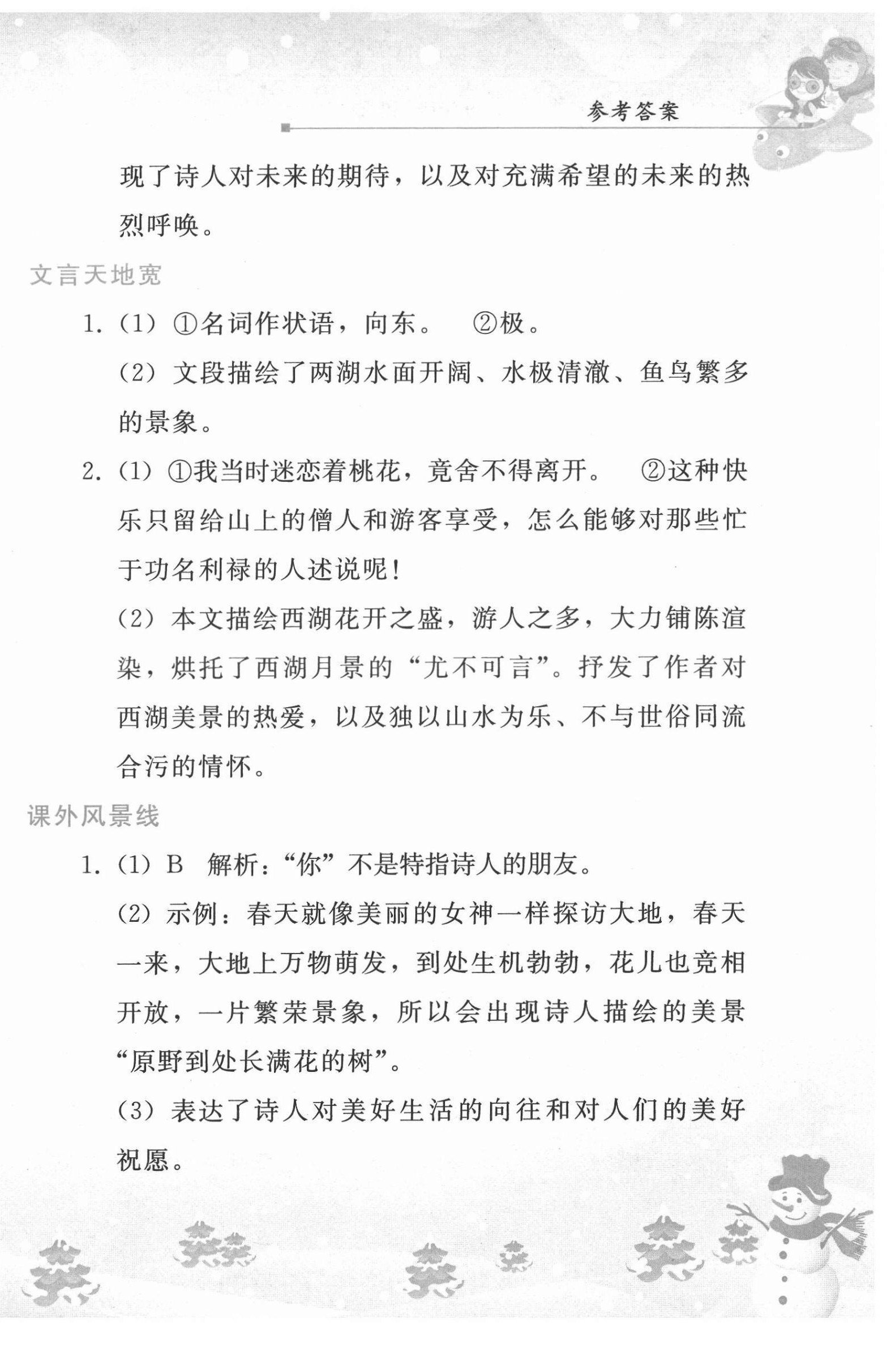 2022年寒假作業(yè)人民教育出版社九年級(jí)語(yǔ)文人教版 第6頁(yè)