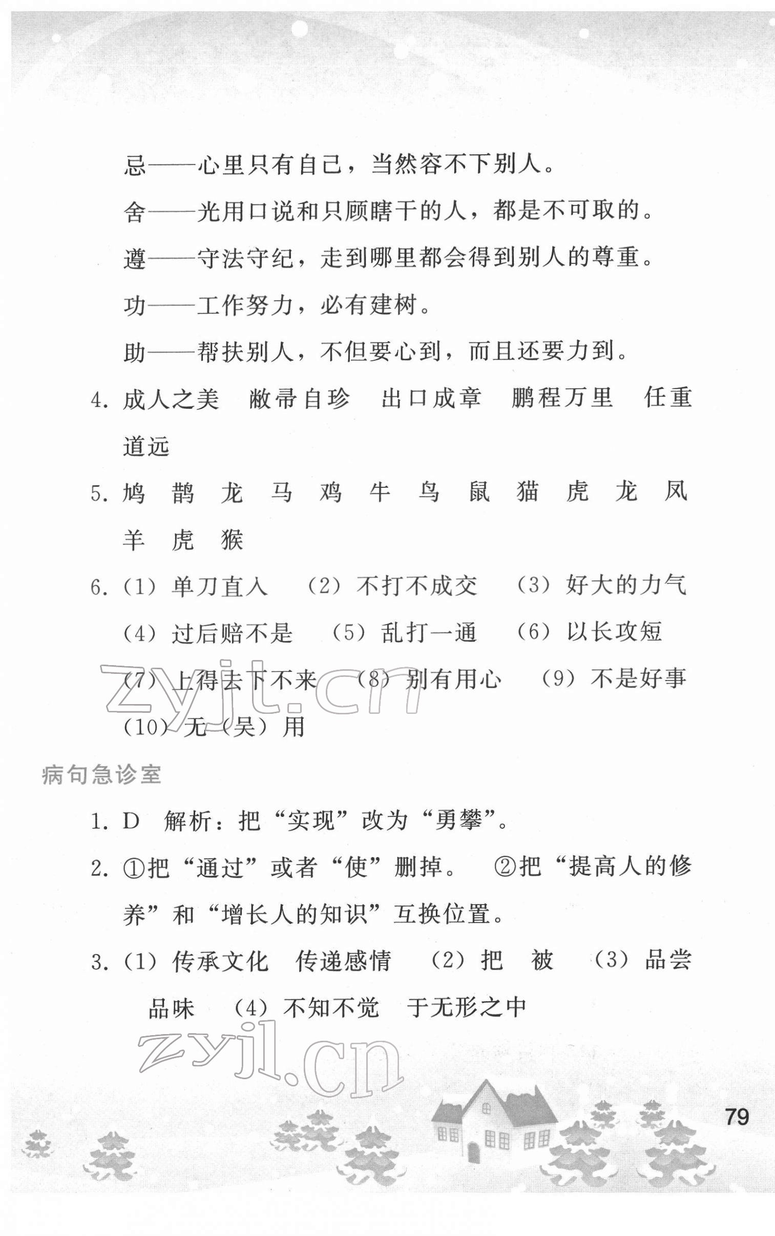 2022年寒假作业人民教育出版社九年级语文人教版 第9页