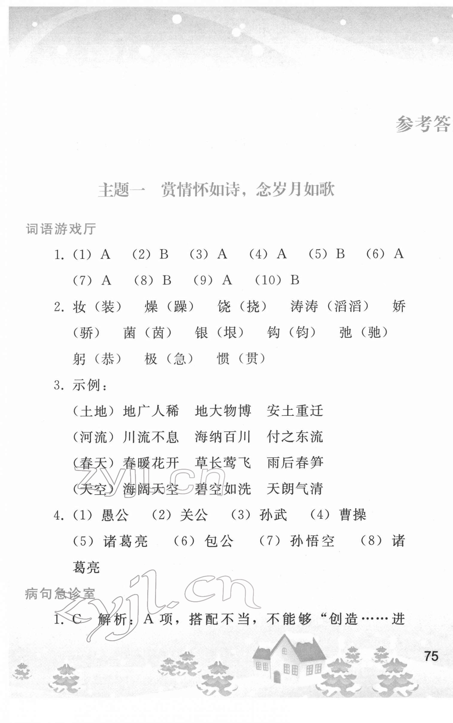 2022年寒假作業(yè)人民教育出版社九年級語文人教版 第1頁