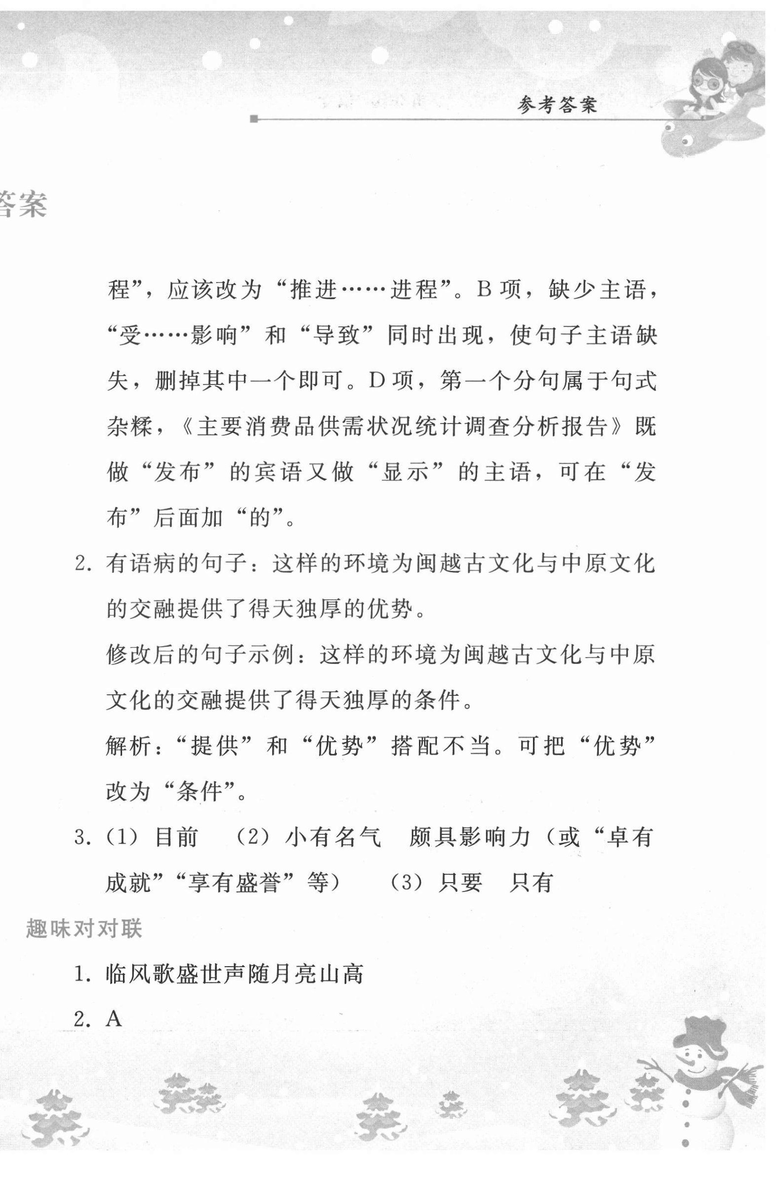 2022年寒假作業(yè)人民教育出版社九年級(jí)語(yǔ)文人教版 第2頁(yè)