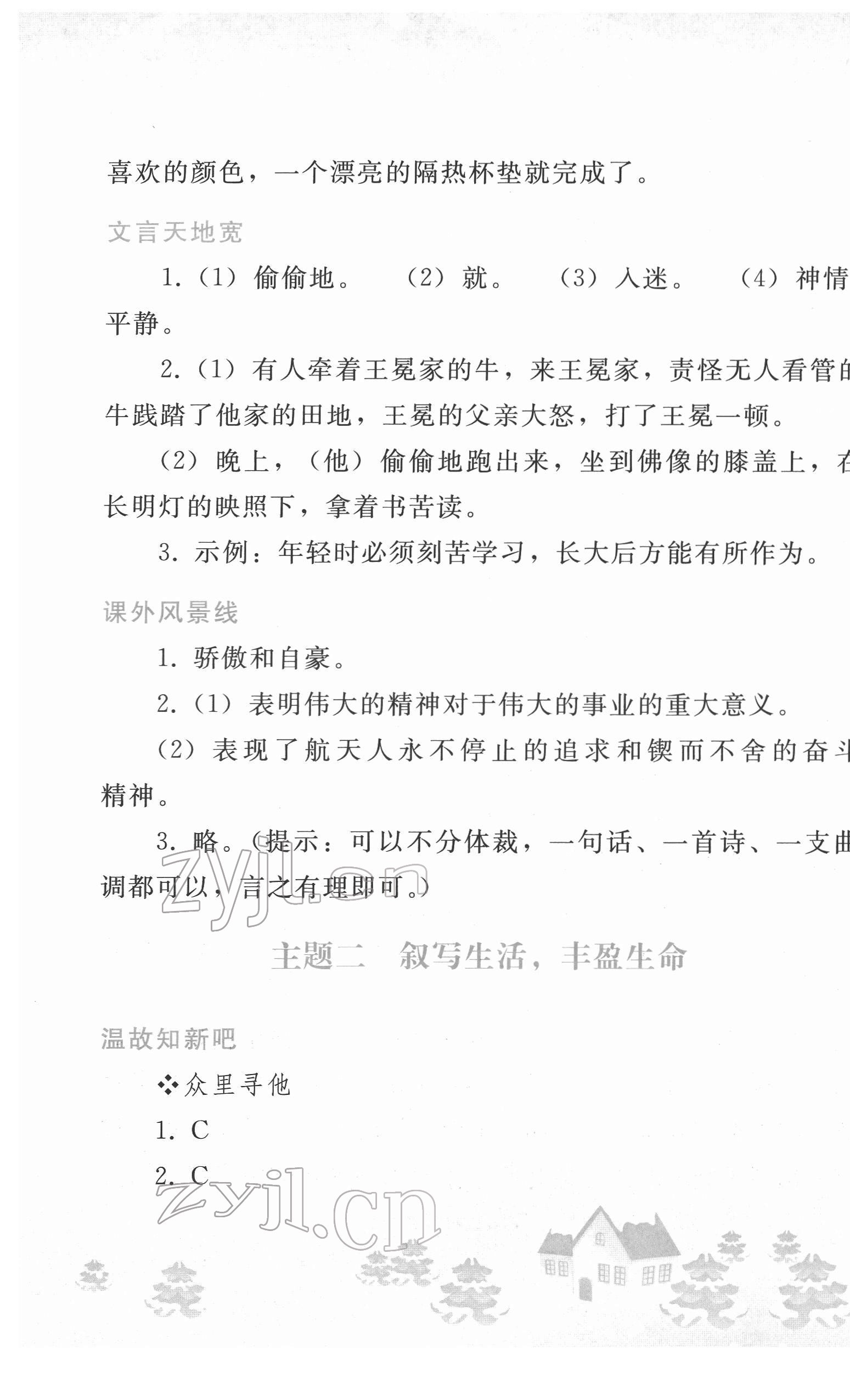 2022年寒假作业八年级语文人教版人民教育出版社 第5页