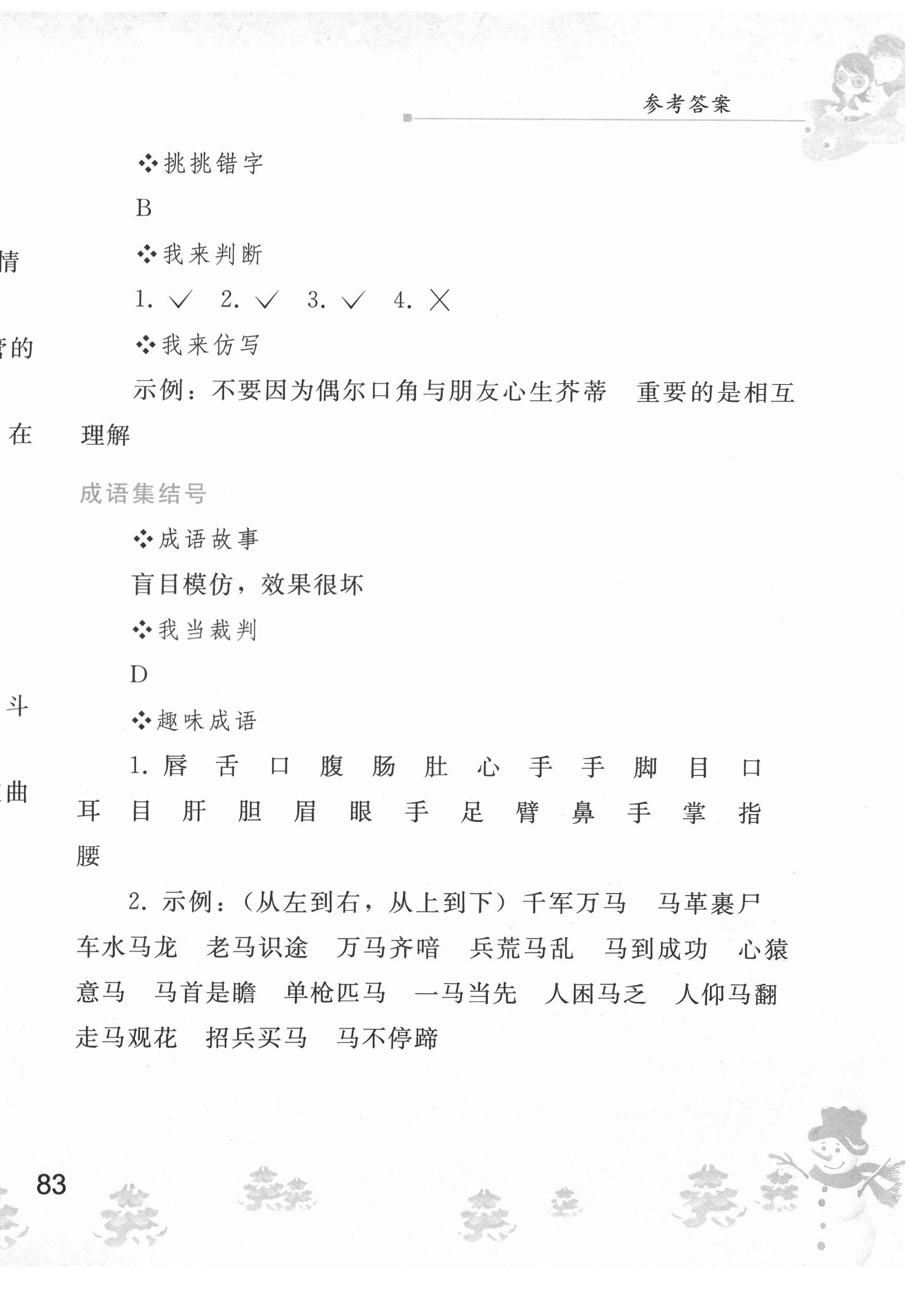 2022年寒假作业八年级语文人教版人民教育出版社 第6页