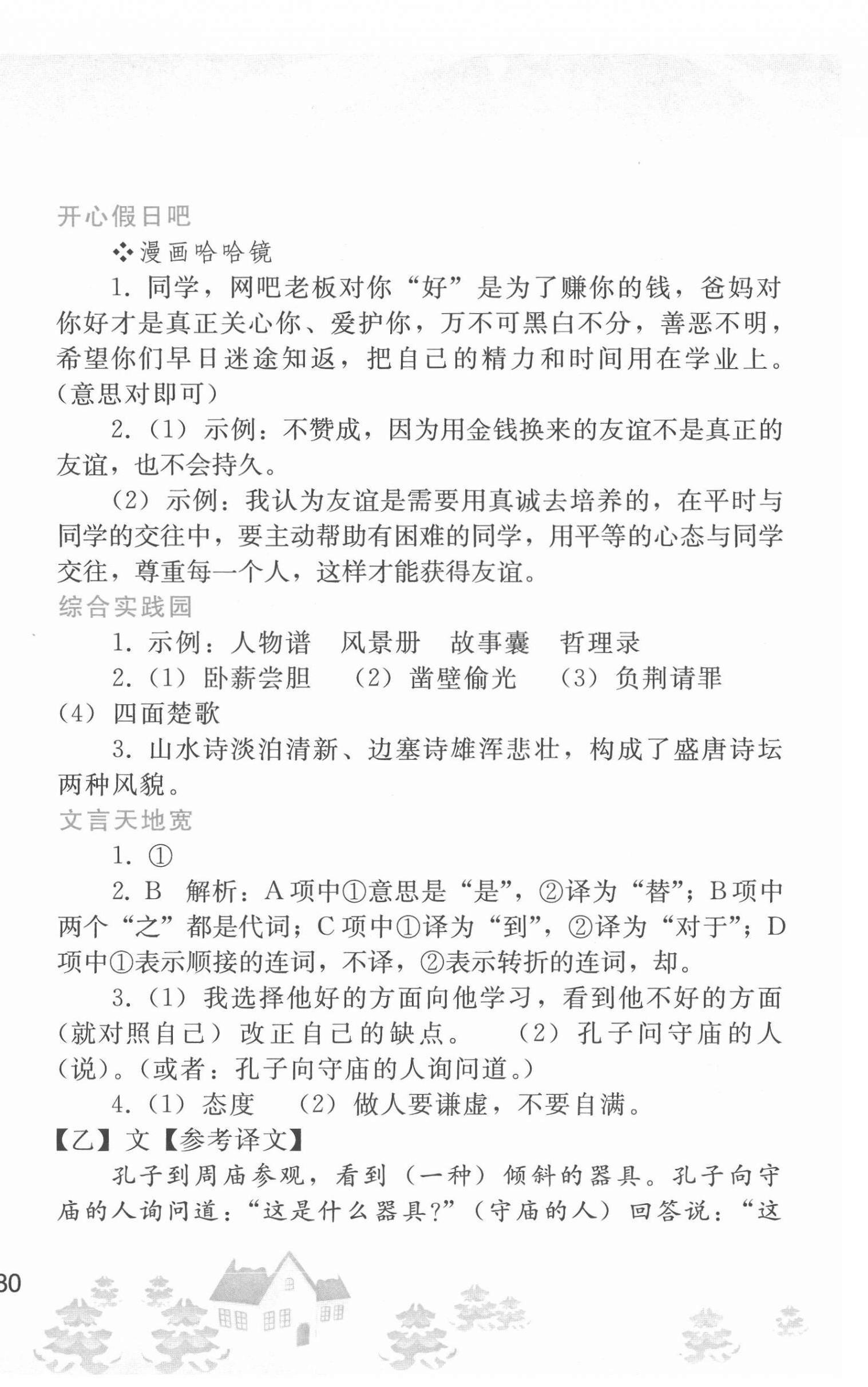 2022年寒假作业七年级语文人教版人民教育出版社 第4页