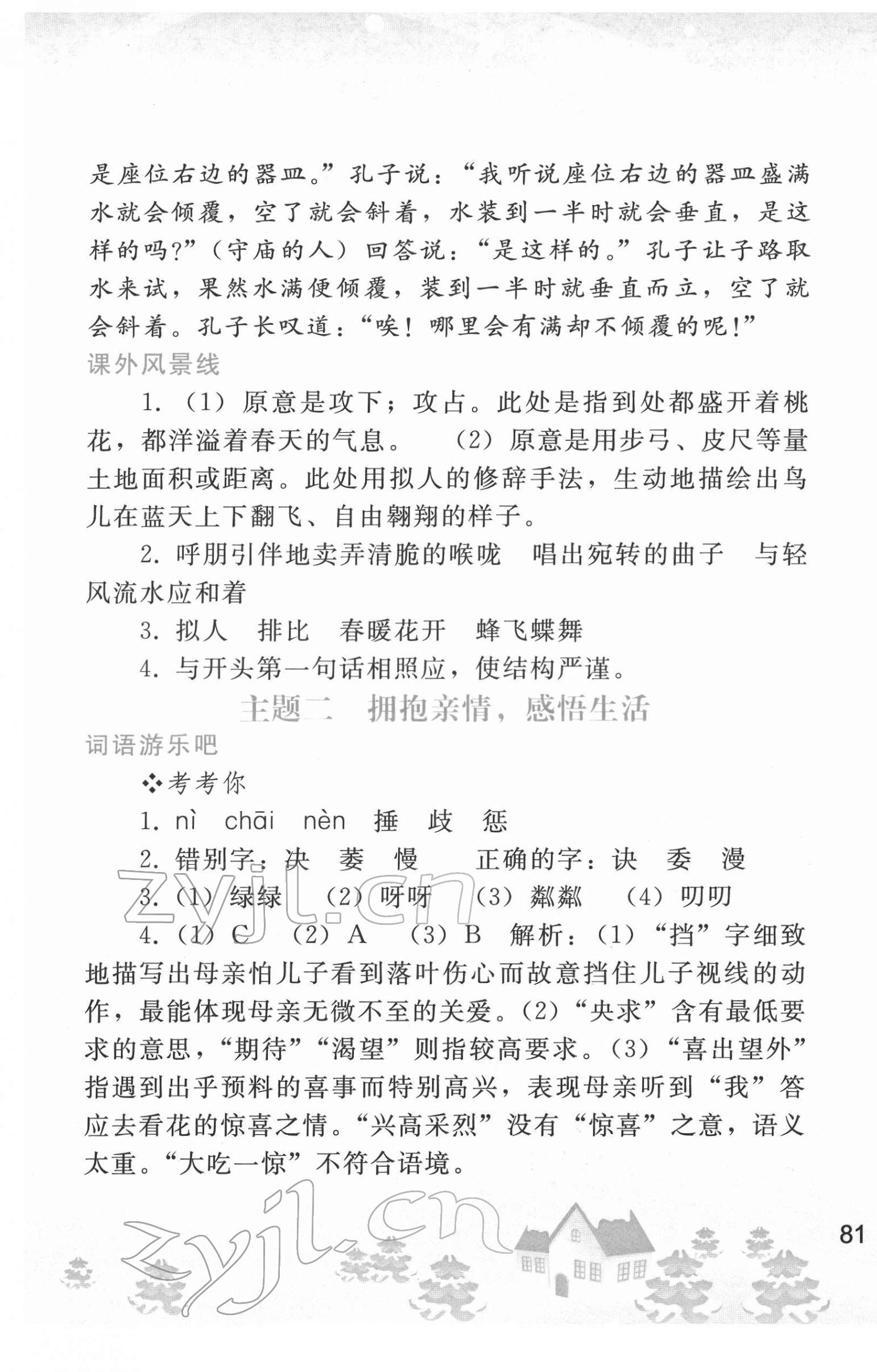 2022年寒假作业七年级语文人教版人民教育出版社 第5页