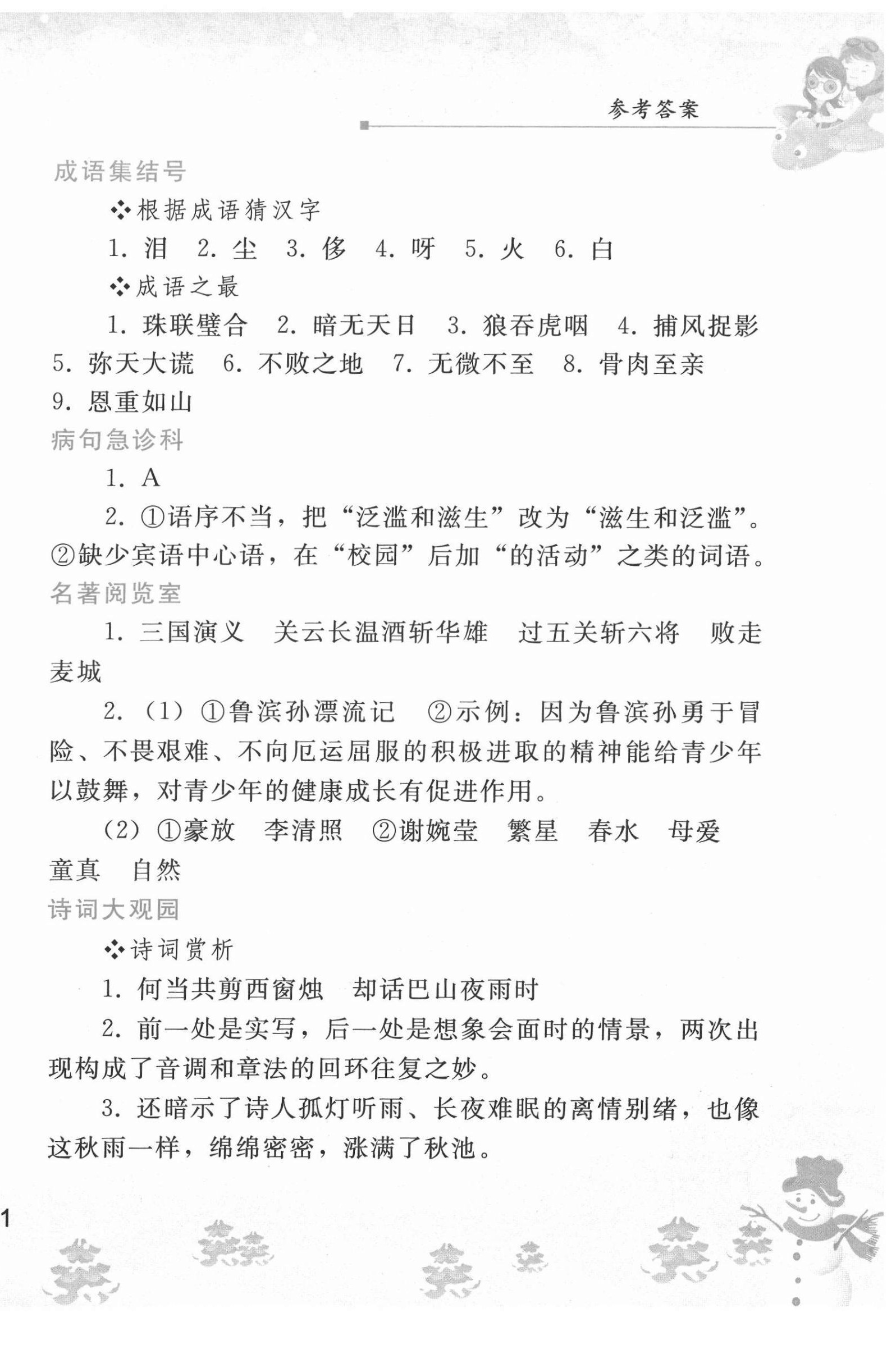 2022年寒假作業(yè)七年級語文人教版人民教育出版社 第6頁