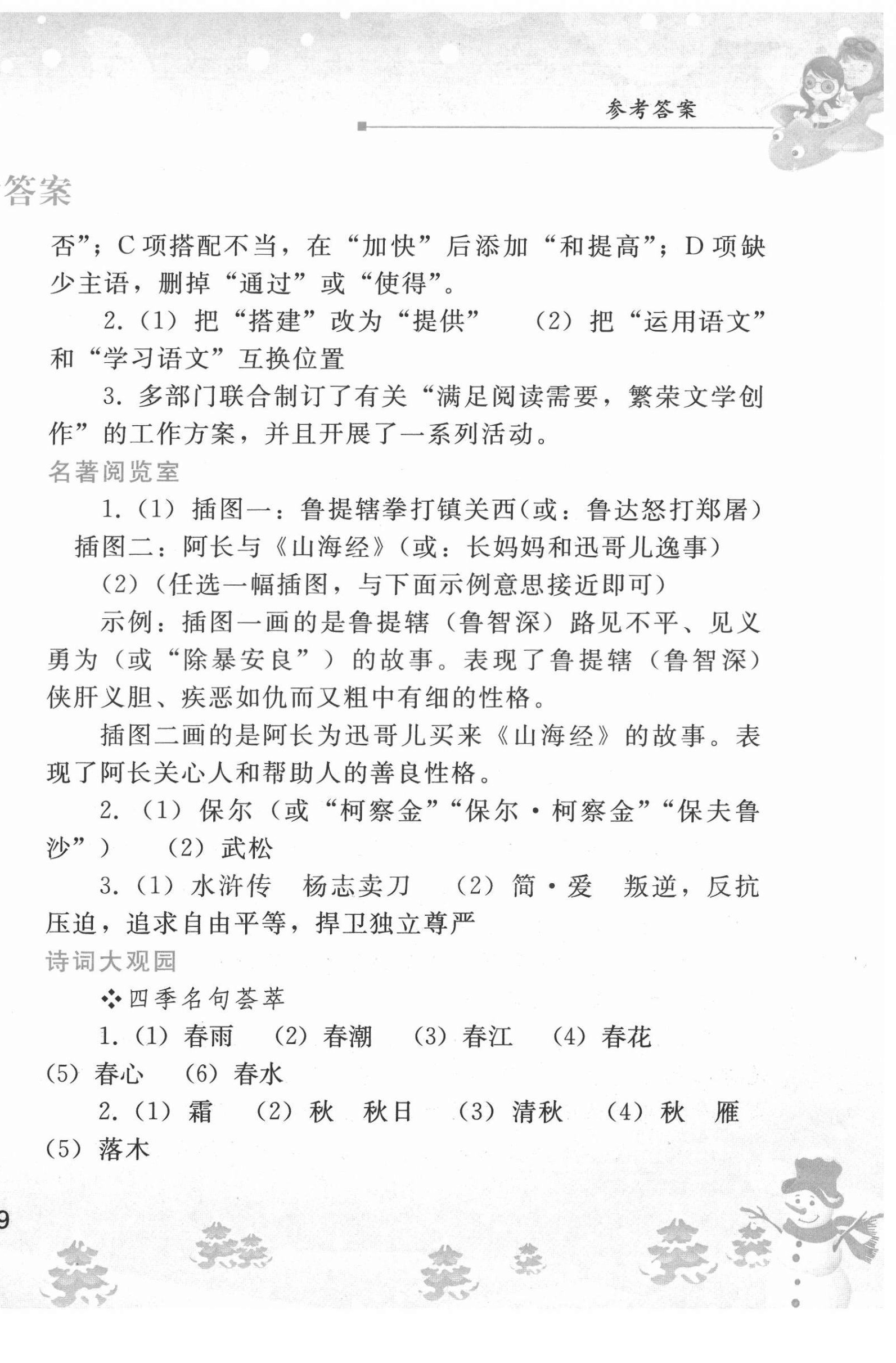 2022年寒假作业七年级语文人教版人民教育出版社 第2页