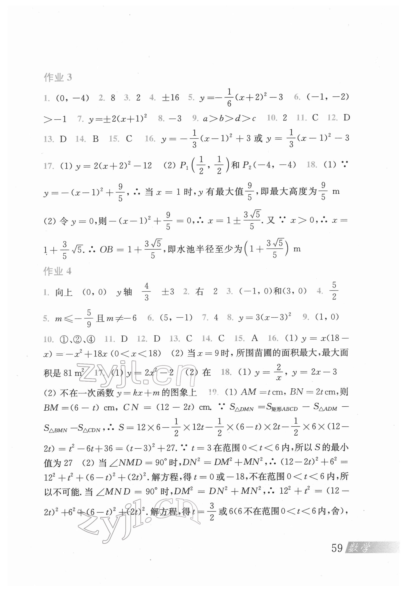 2022年寒假作业上海科学技术出版社九年级数学沪科版 参考答案第2页