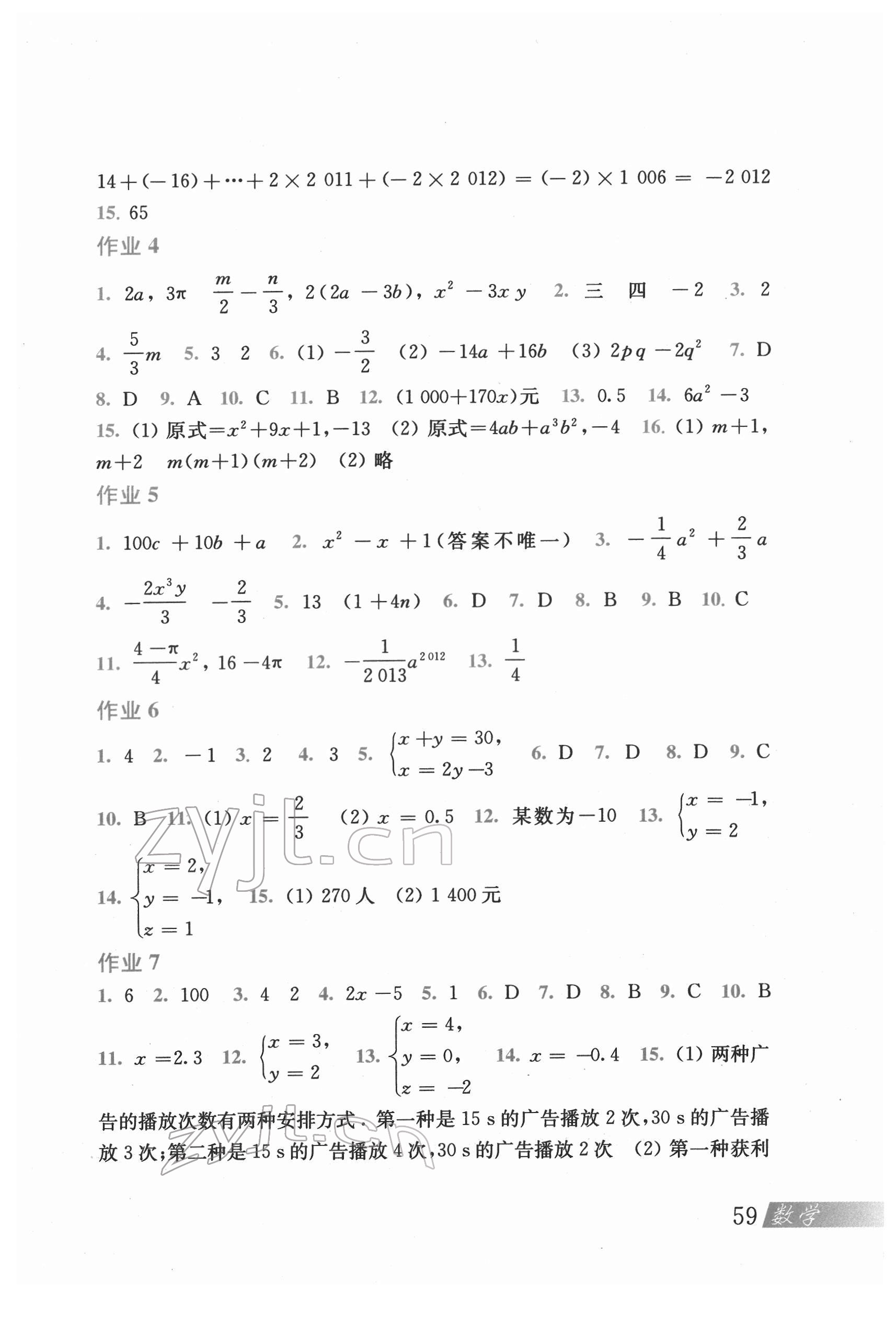 2022年寒假作業(yè)七年級數(shù)學滬科版上海科學技術(shù)出版社 參考答案第2頁