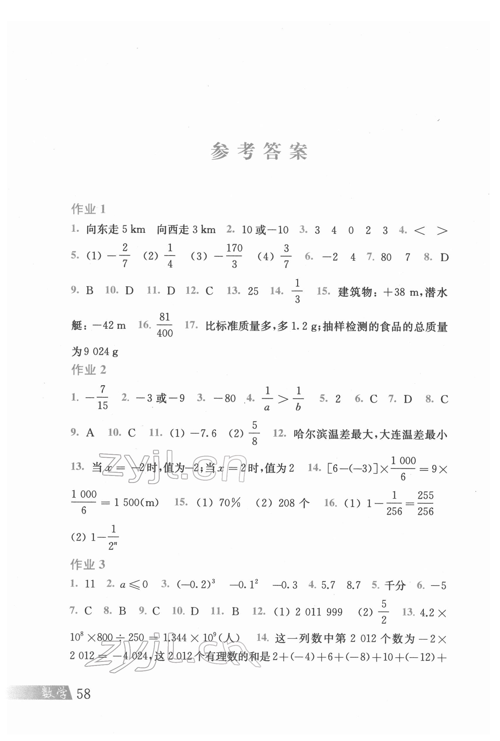 2022年寒假作業(yè)七年級(jí)數(shù)學(xué)滬科版上海科學(xué)技術(shù)出版社 參考答案第1頁(yè)