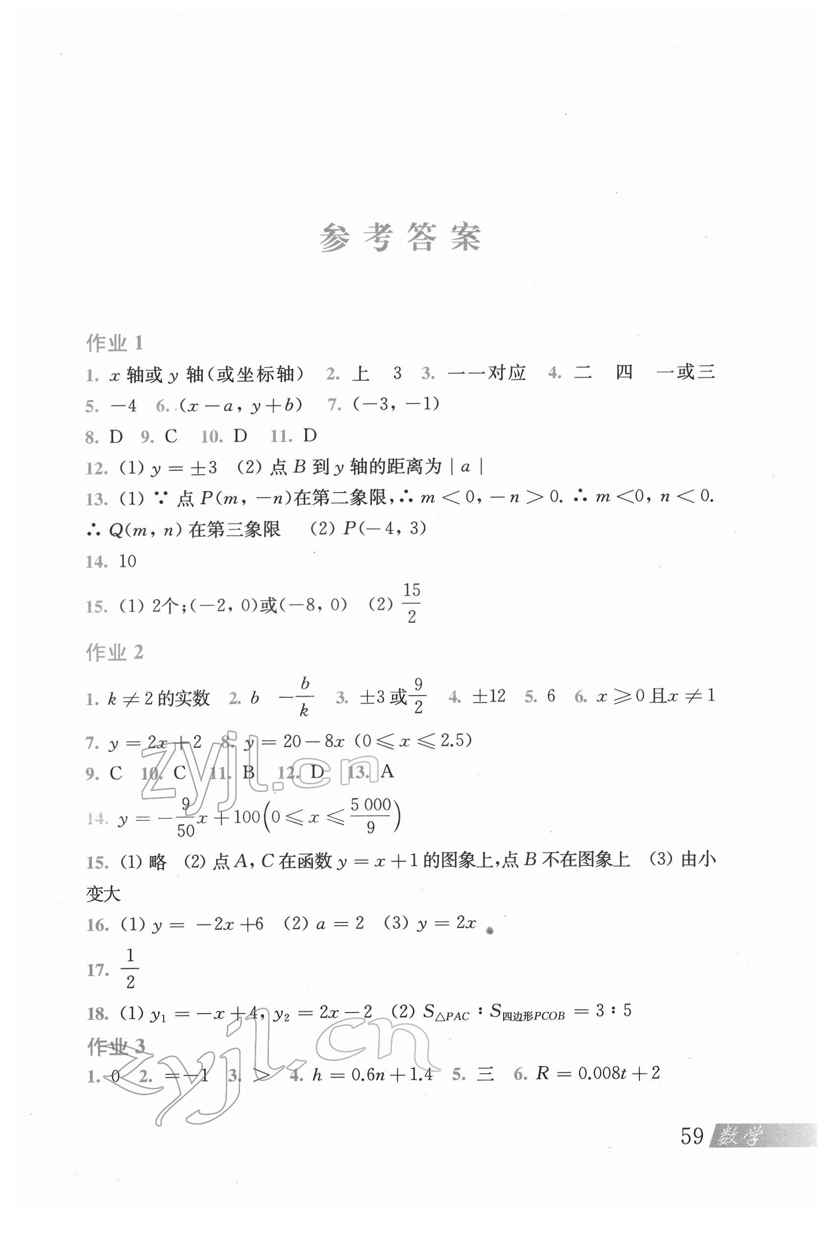 2022年寒假作業(yè)上?？茖W技術(shù)出版社八年級數(shù)學滬科版 第1頁