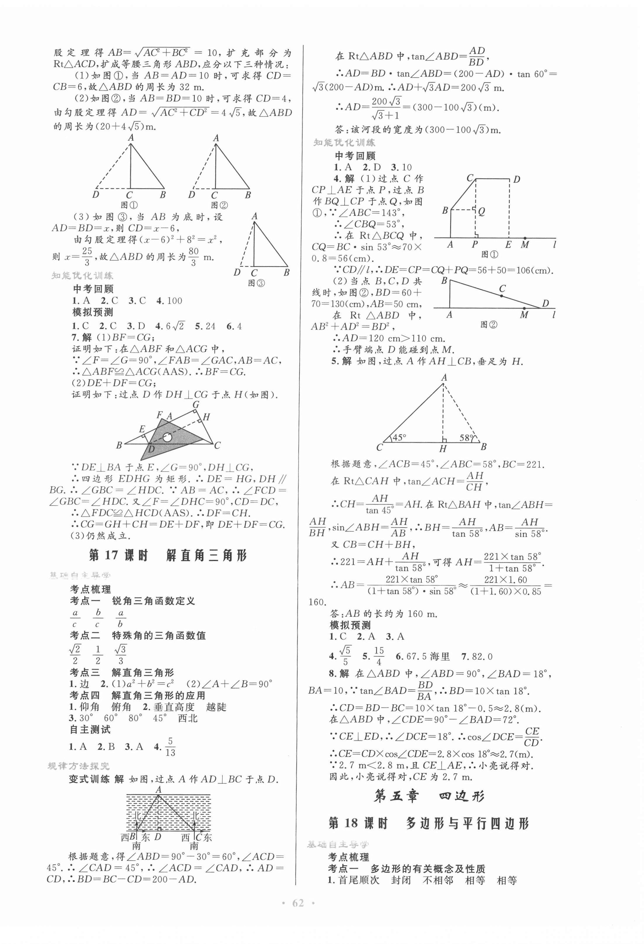 2022年初中總復(fù)習(xí)優(yōu)化設(shè)計(jì)數(shù)學(xué)人教版 第6頁(yè)