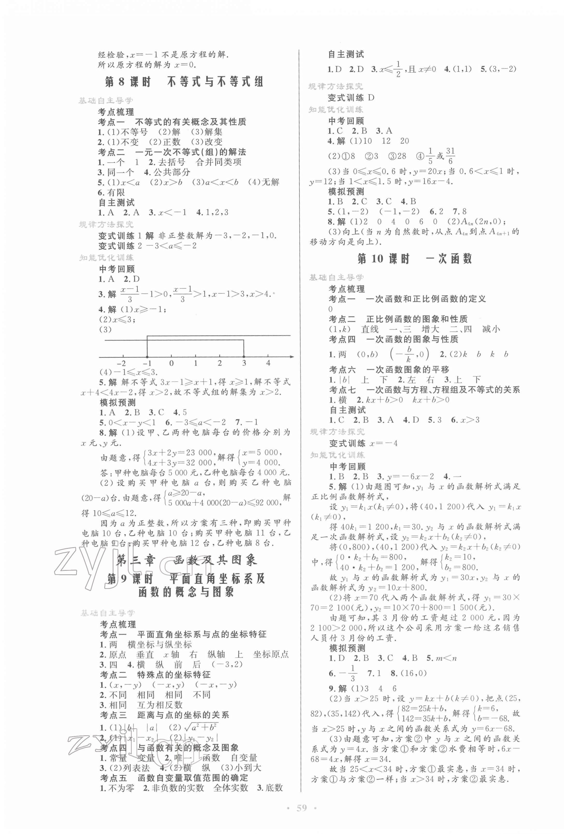 2022年初中總復(fù)習(xí)優(yōu)化設(shè)計(jì)數(shù)學(xué)人教版 第3頁