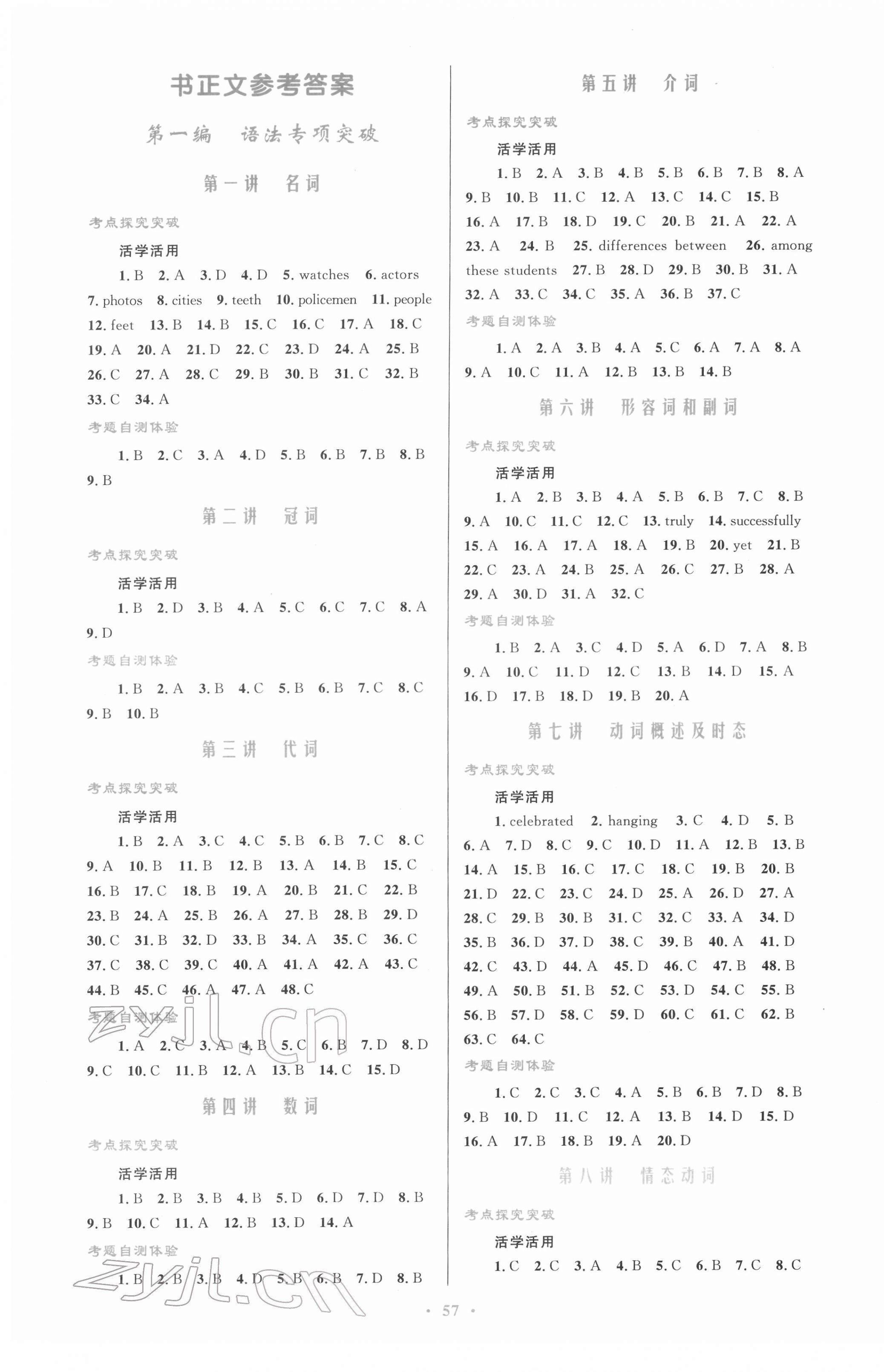 2022年初中總復(fù)習(xí)優(yōu)化設(shè)計英語人教版 第1頁