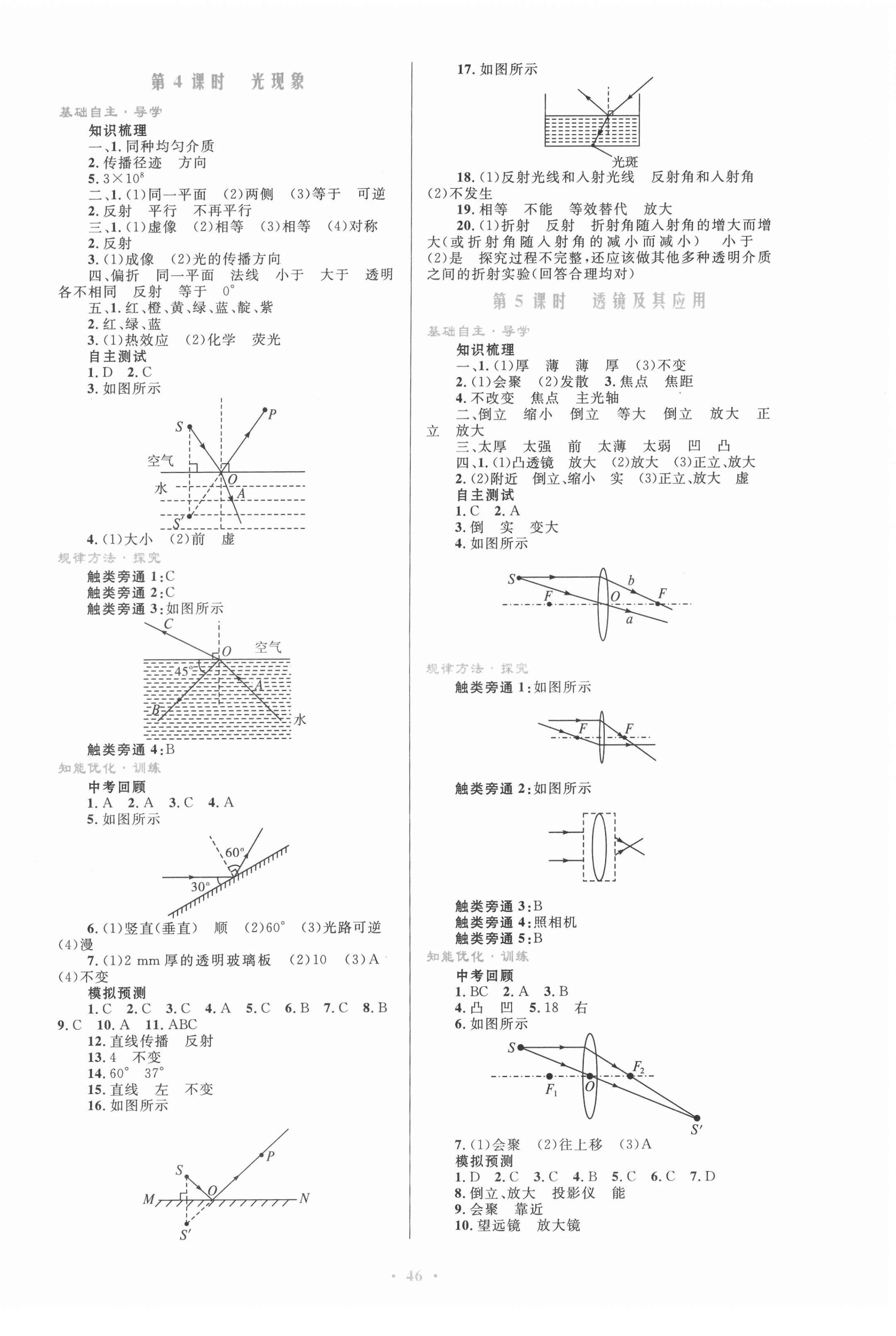 2022年初中總復習優(yōu)化設計物理人教版 第2頁