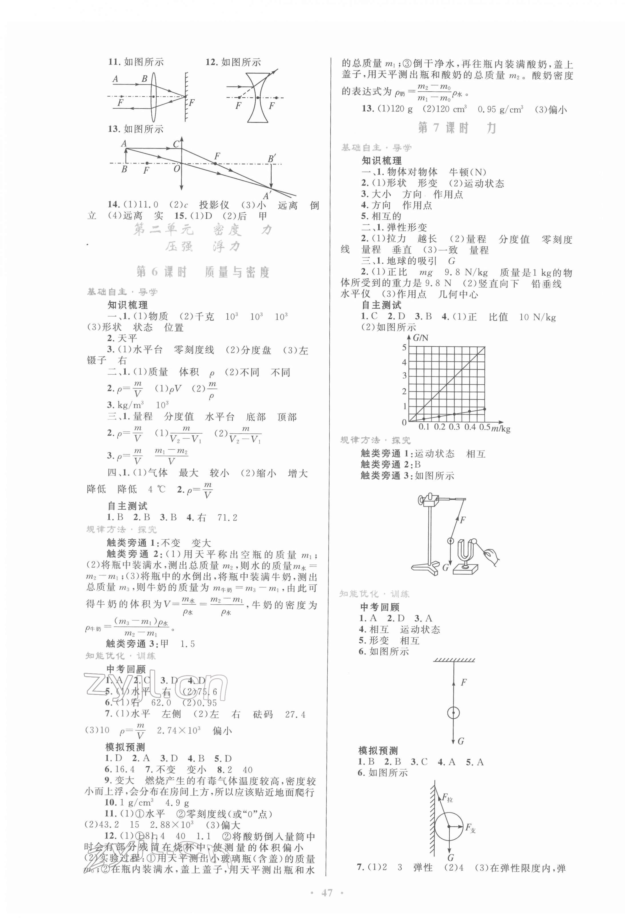 2022年初中總復(fù)習(xí)優(yōu)化設(shè)計(jì)物理人教版 第3頁(yè)