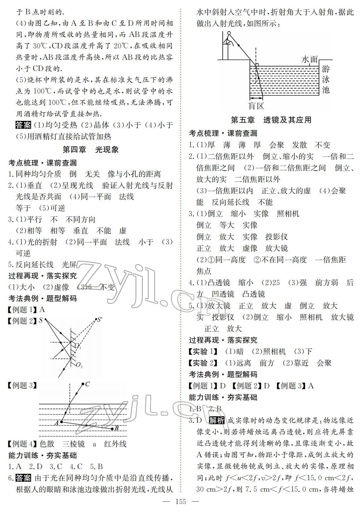 2022年中考復(fù)習(xí)指南物理黃石專版長江少年兒童出版社 參考答案第3頁